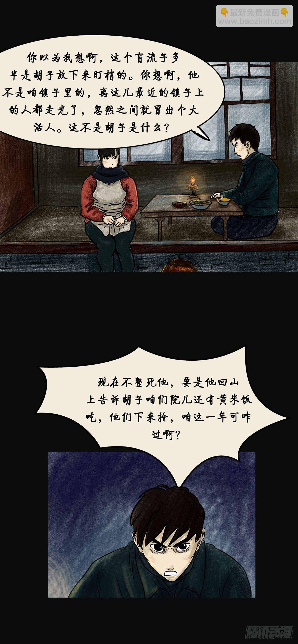 《我当阴阳先生的那几年(金牛座的大白)》第一章 黄米饭 第25页