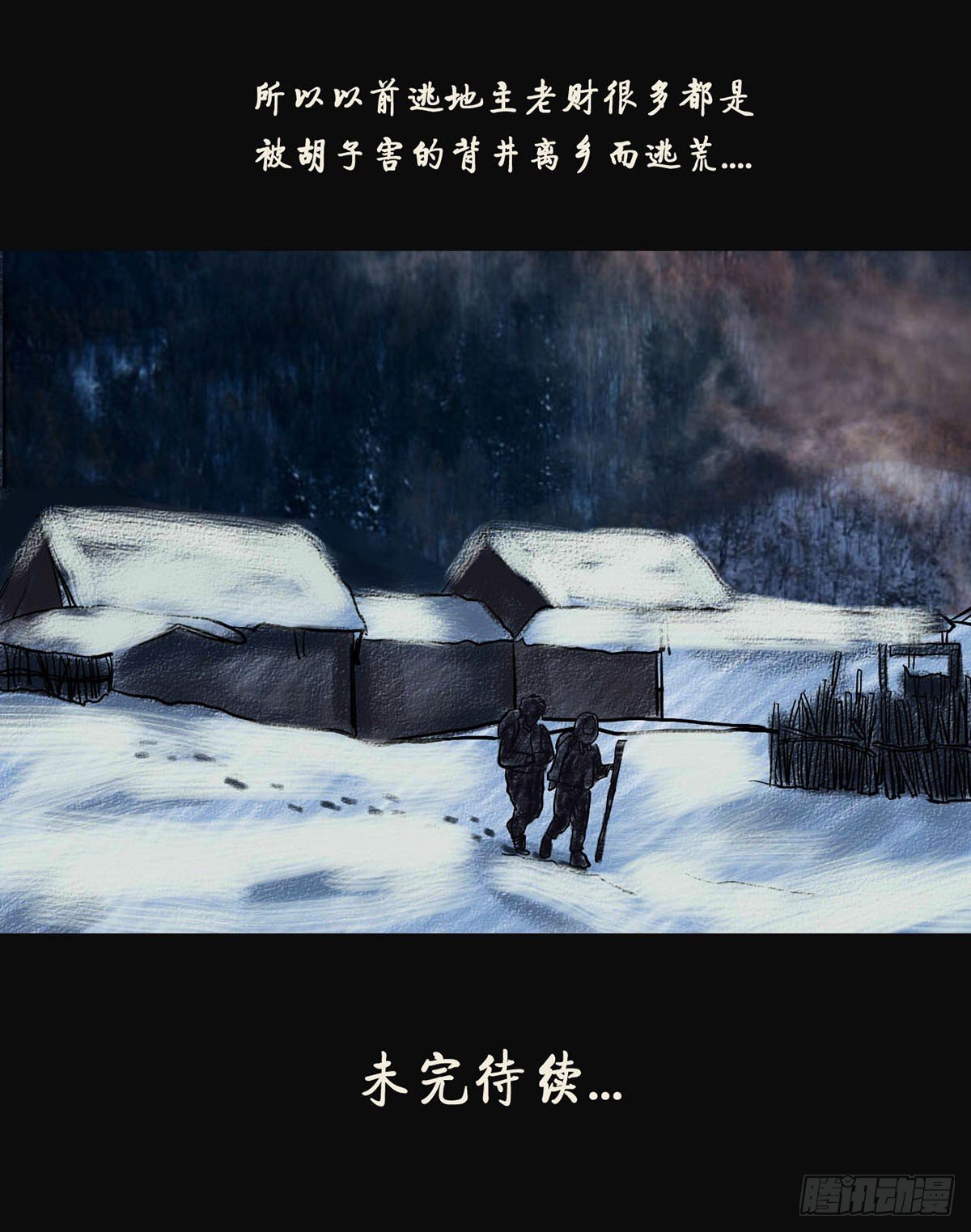 《我当阴阳先生的那几年(金牛座的大白)》第一章 黄米饭 第29页