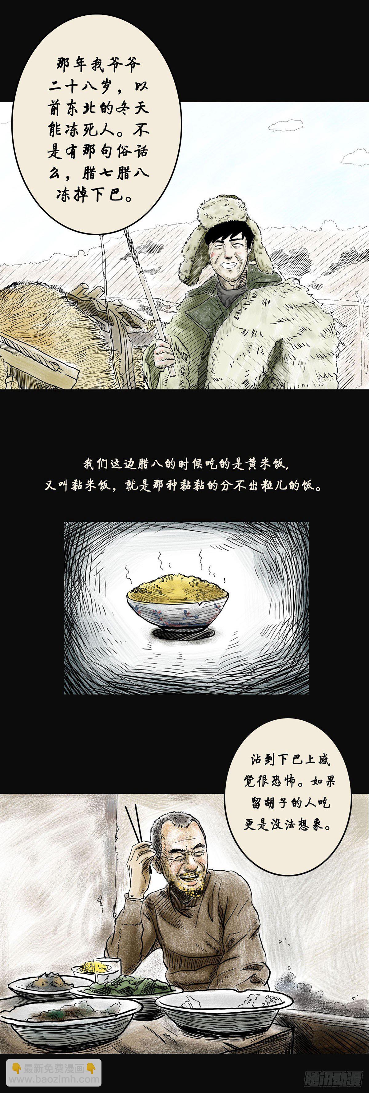 《我当阴阳先生的那几年(金牛座的大白)》第一章 黄米饭 第3页