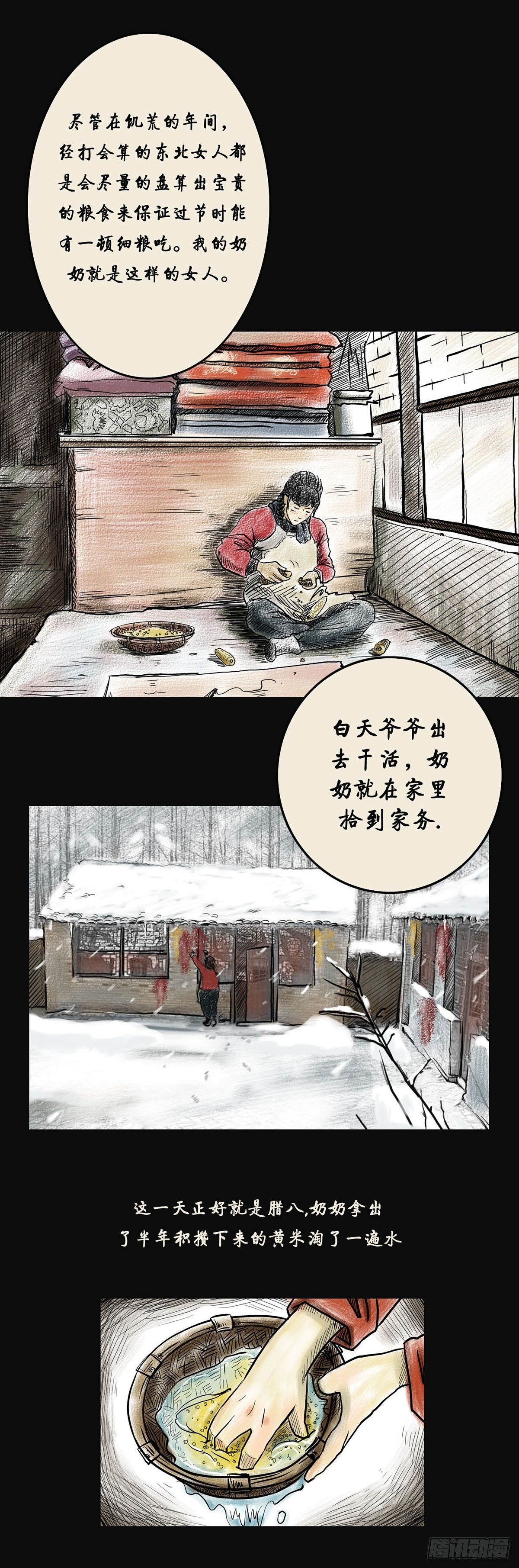 《我当阴阳先生的那几年(金牛座的大白)》第一章 黄米饭 第4页