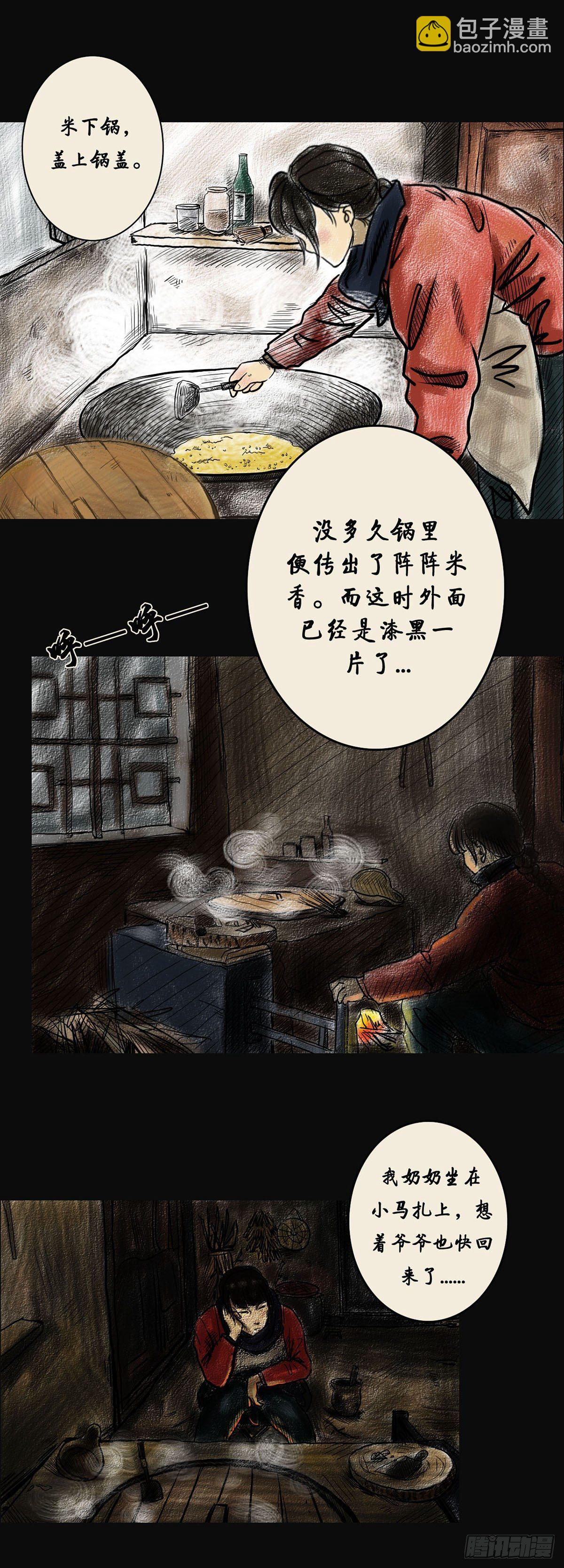 《我当阴阳先生的那几年(金牛座的大白)》第一章 黄米饭 第5页