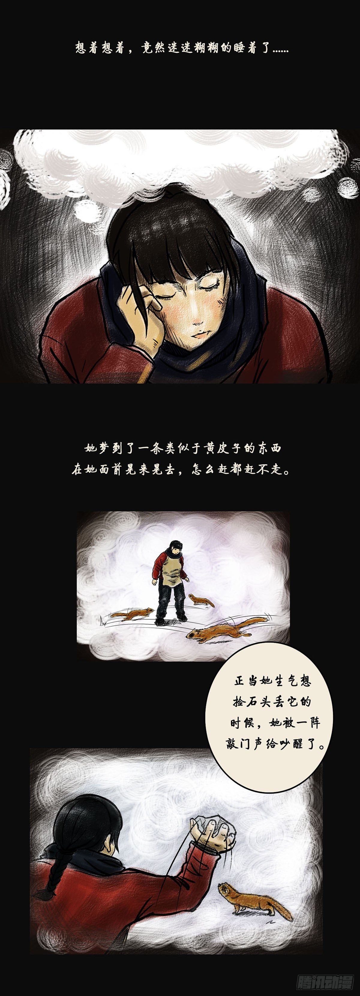 《我当阴阳先生的那几年(金牛座的大白)》第一章 黄米饭 第6页