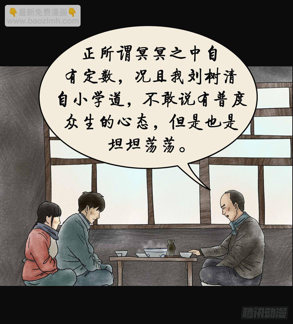 《我当阴阳先生的那几年(金牛座的大白)》第四章 祸及三代 第10页
