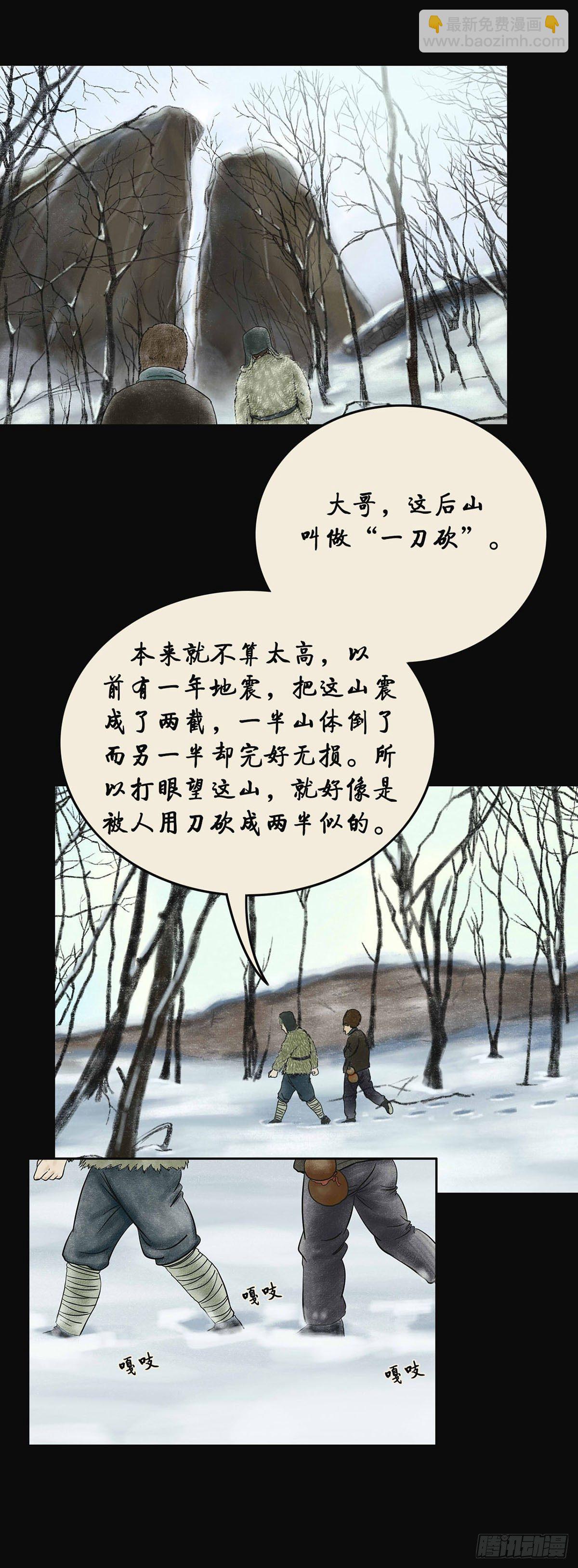 《我当阴阳先生的那几年(金牛座的大白)》第四章 祸及三代 第13页