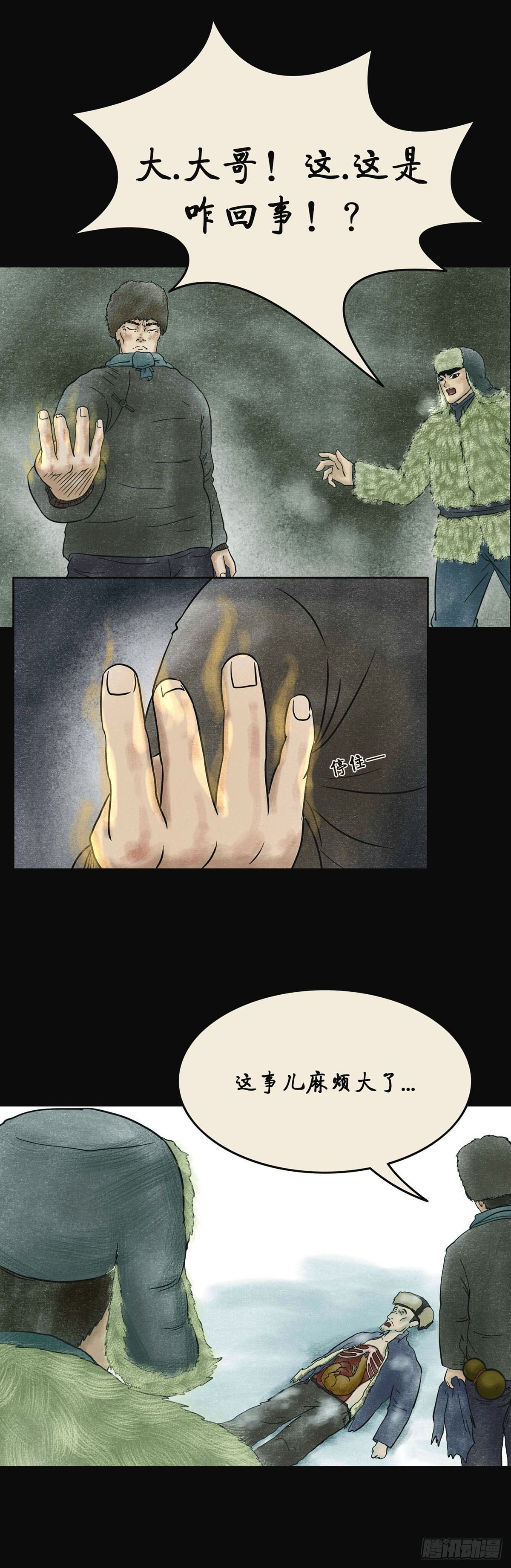 《我当阴阳先生的那几年(金牛座的大白)》第四章 祸及三代 第18页