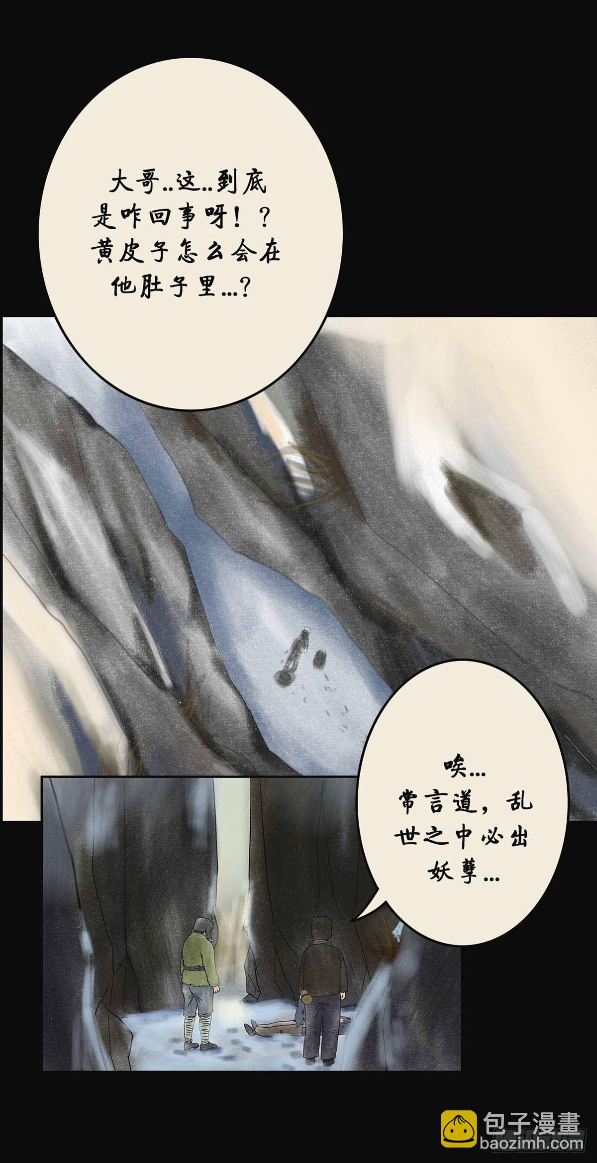 《我当阴阳先生的那几年(金牛座的大白)》第四章 祸及三代 第19页