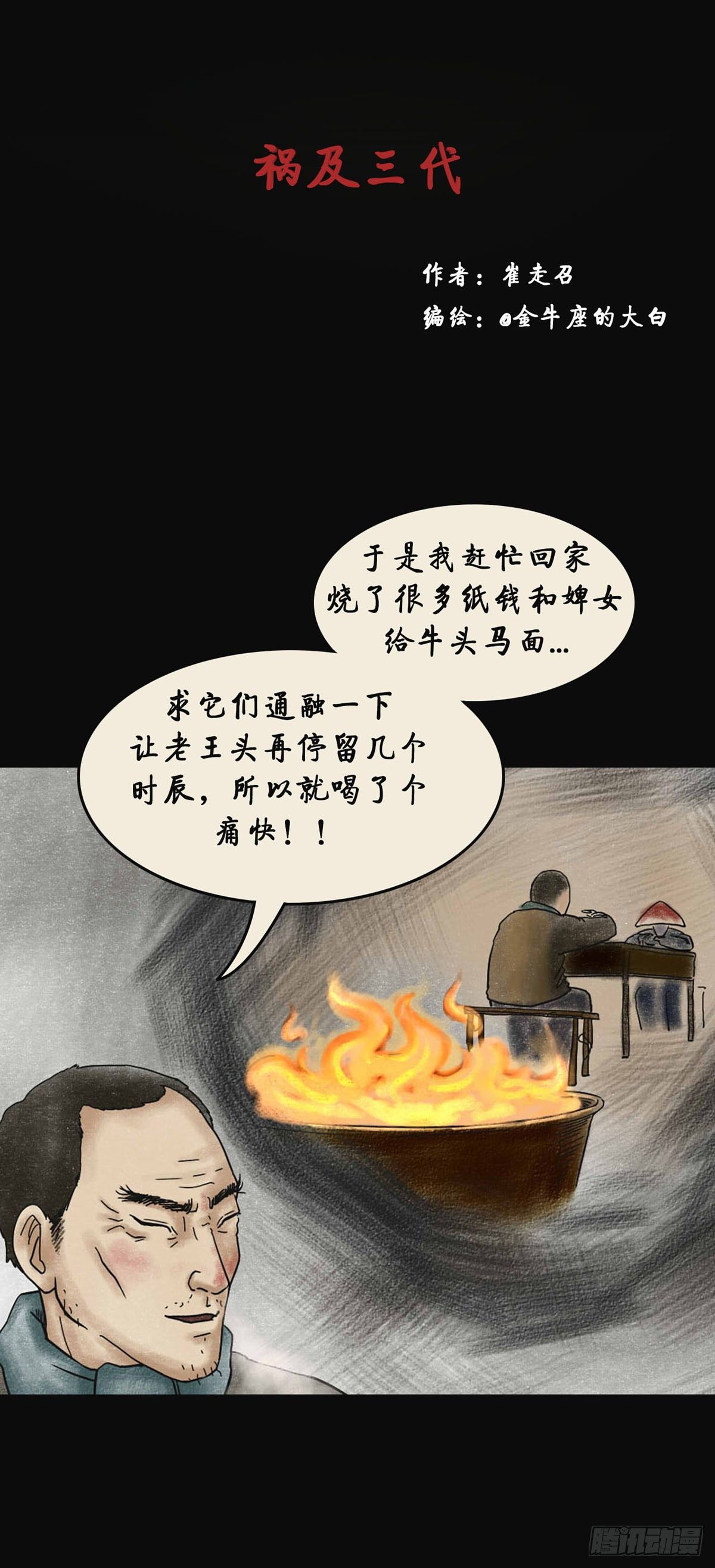 《我当阴阳先生的那几年(金牛座的大白)》第四章 祸及三代 第1页
