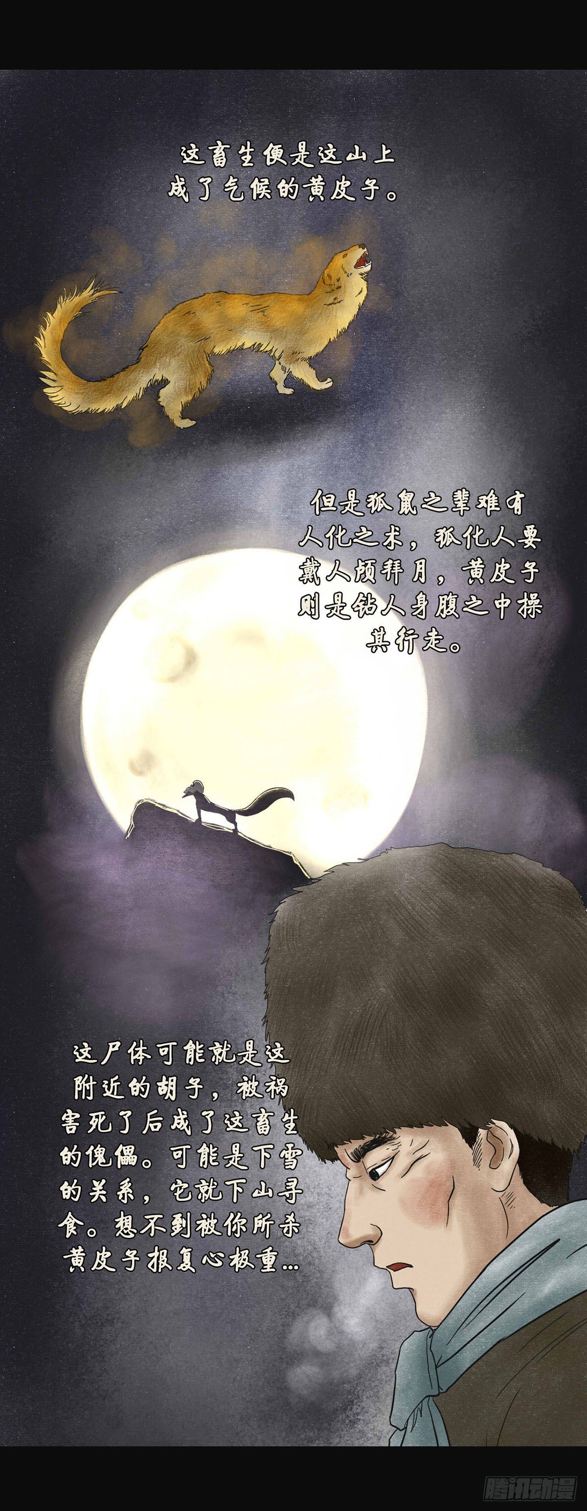 《我当阴阳先生的那几年(金牛座的大白)》第四章 祸及三代 第20页