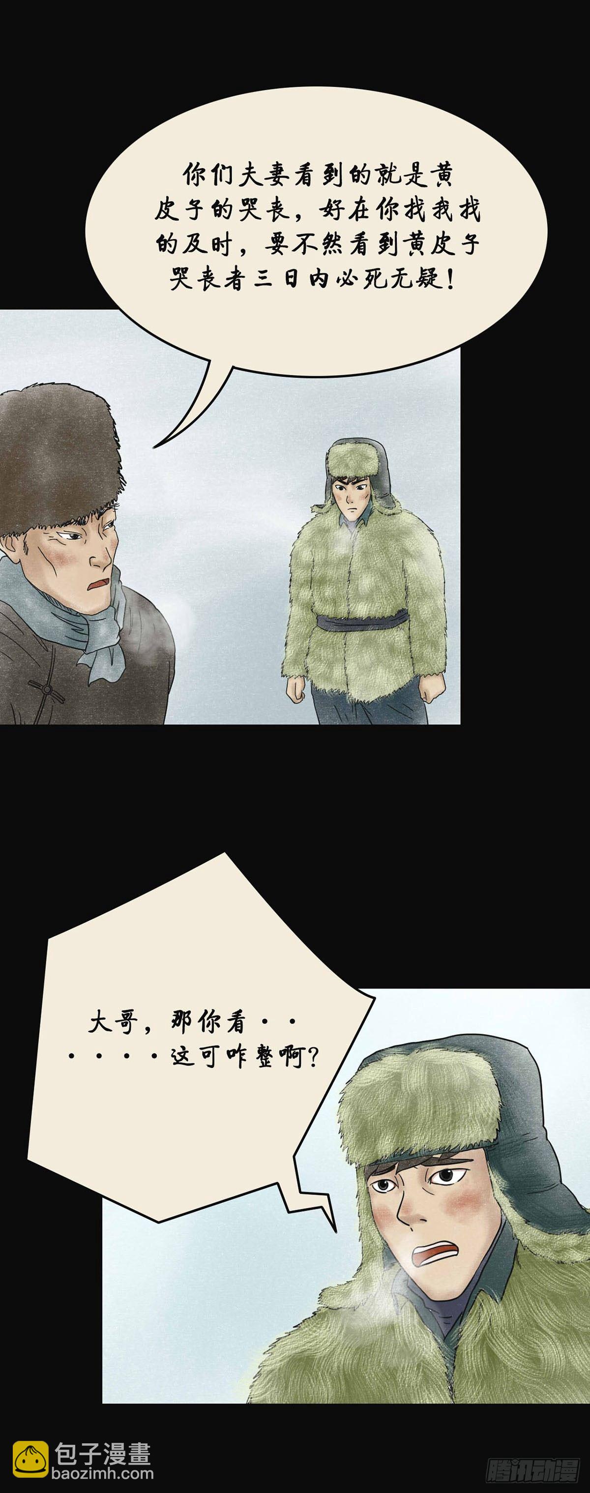 《我当阴阳先生的那几年(金牛座的大白)》第四章 祸及三代 第21页