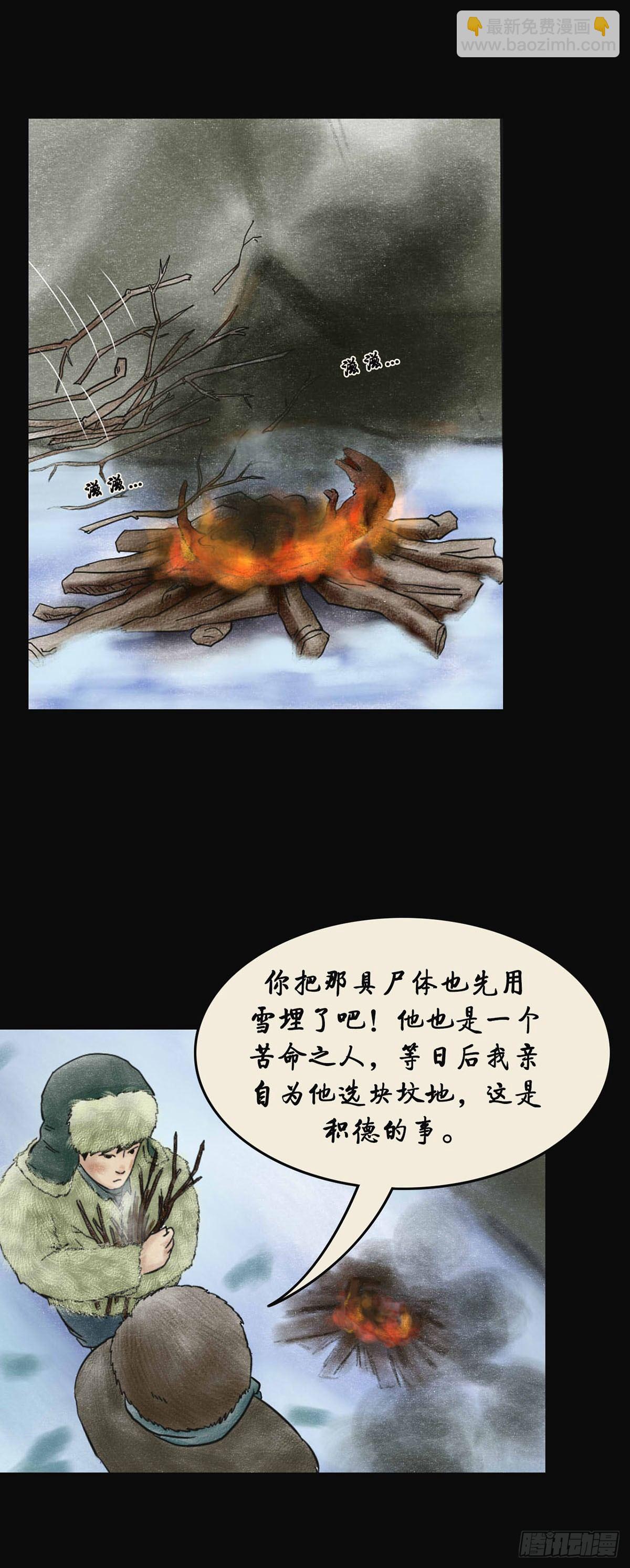 《我当阴阳先生的那几年(金牛座的大白)》第四章 祸及三代 第23页