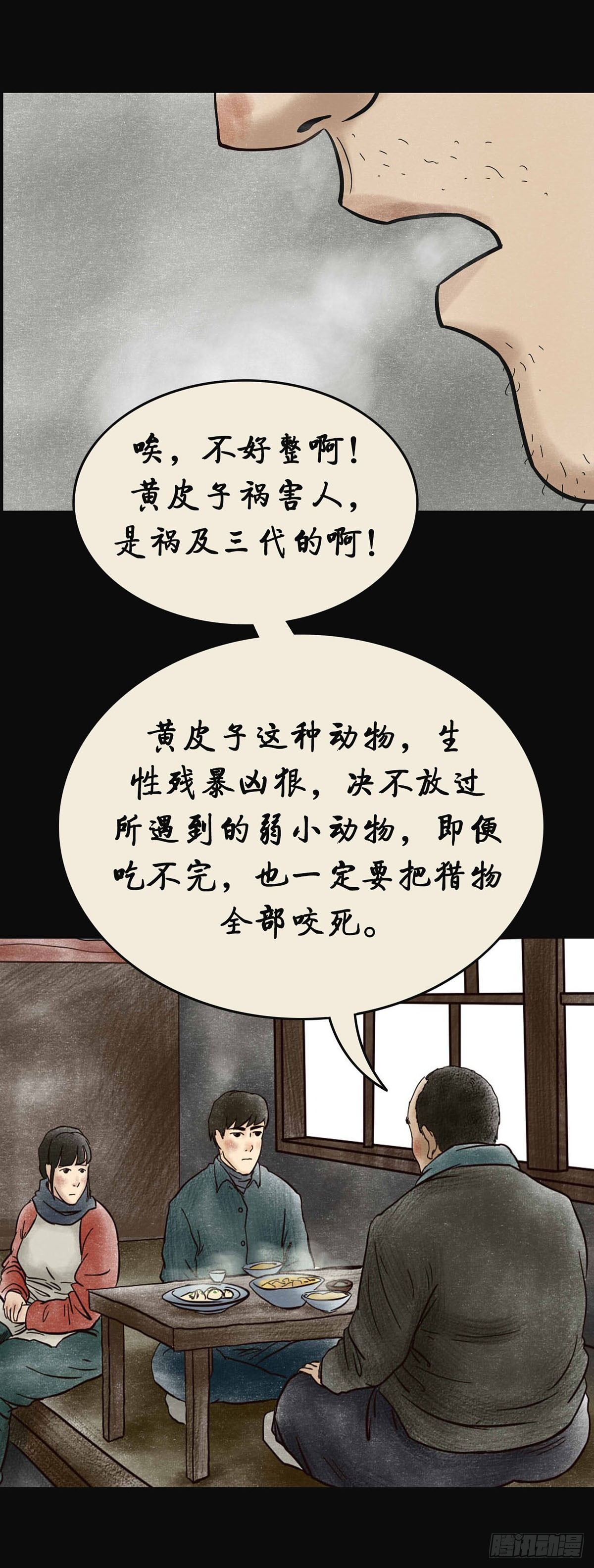《我当阴阳先生的那几年(金牛座的大白)》第四章 祸及三代 第28页