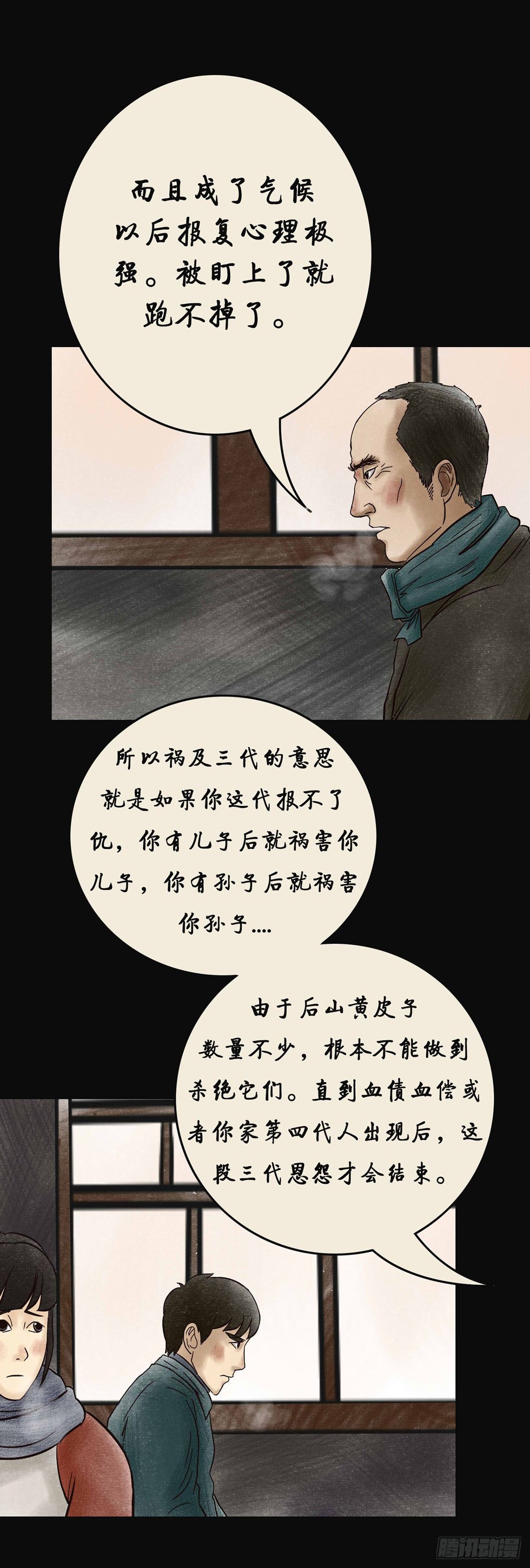 《我当阴阳先生的那几年(金牛座的大白)》第四章 祸及三代 第29页