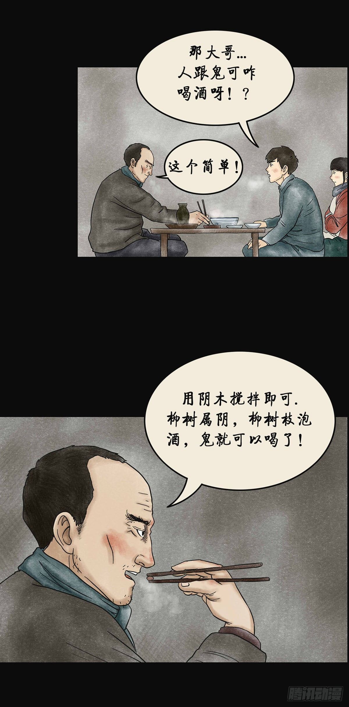 《我当阴阳先生的那几年(金牛座的大白)》第四章 祸及三代 第2页