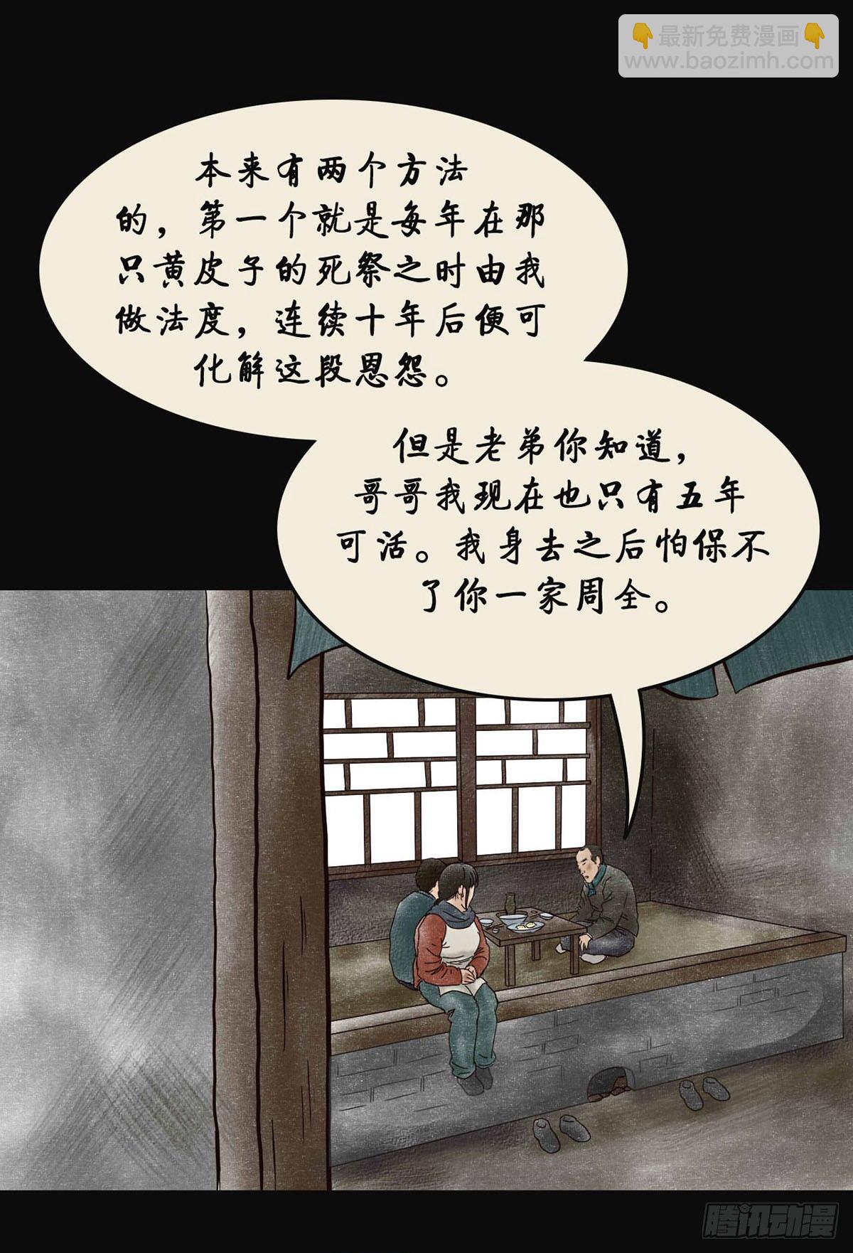 《我当阴阳先生的那几年(金牛座的大白)》第四章 祸及三代 第31页