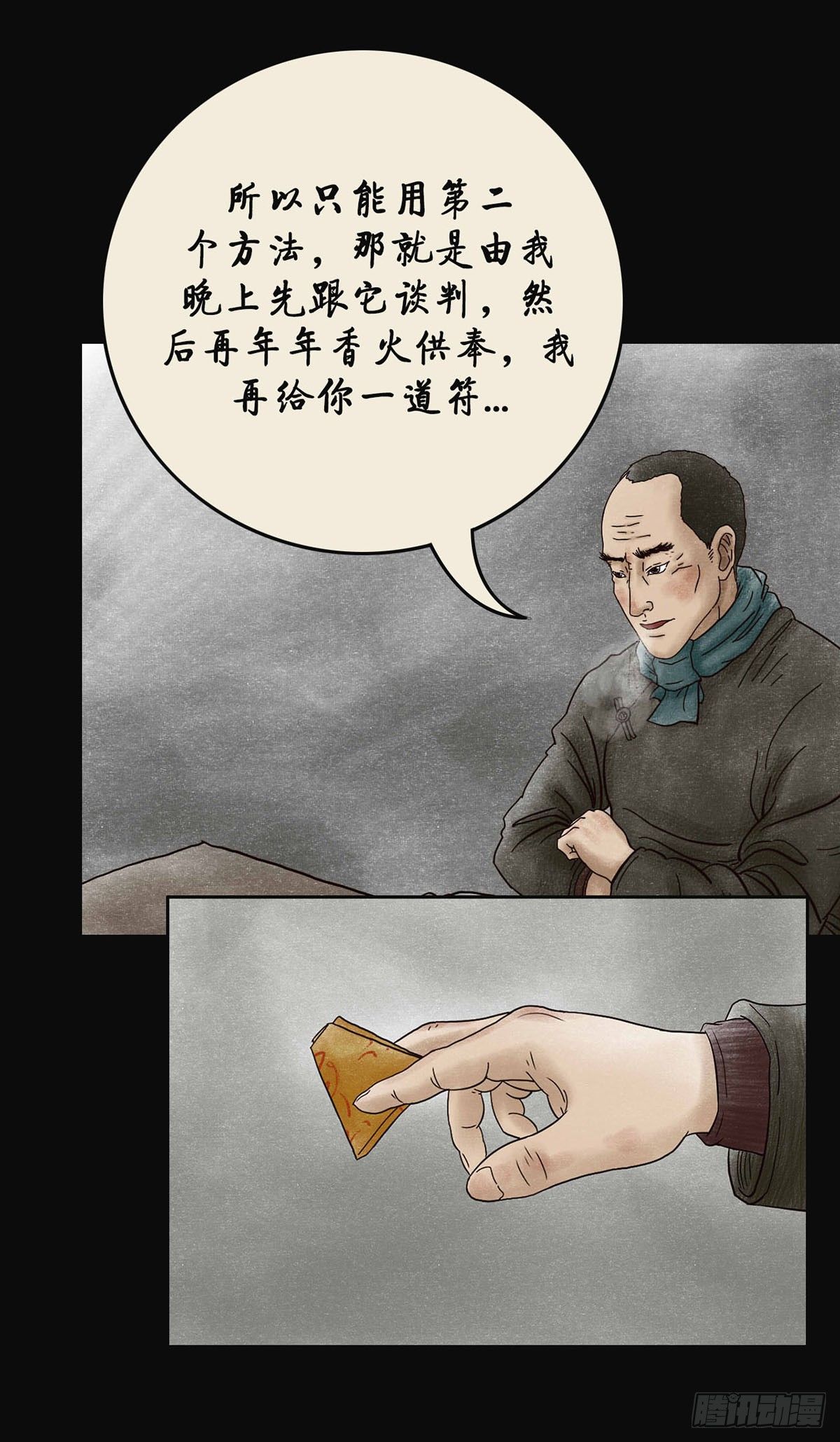 《我当阴阳先生的那几年(金牛座的大白)》第四章 祸及三代 第32页