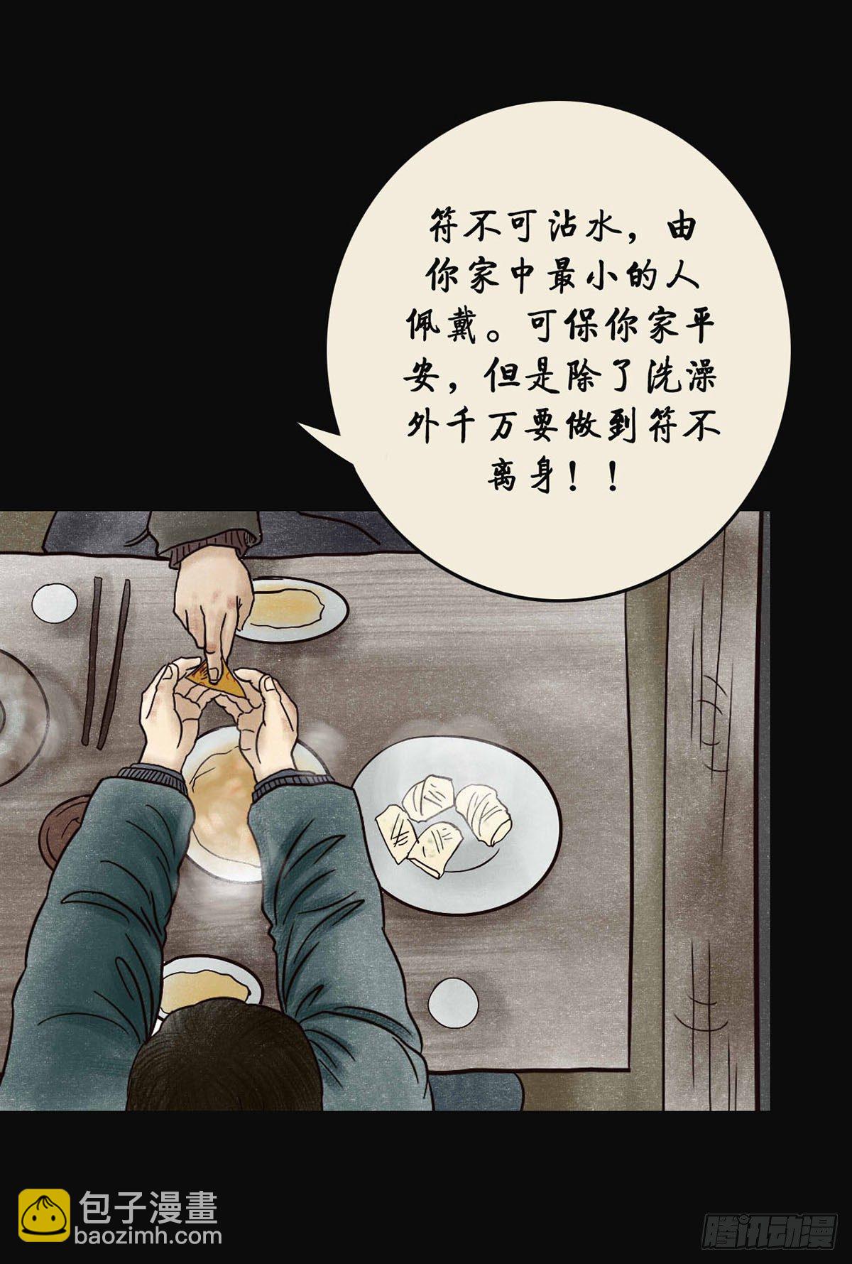《我当阴阳先生的那几年(金牛座的大白)》第四章 祸及三代 第33页