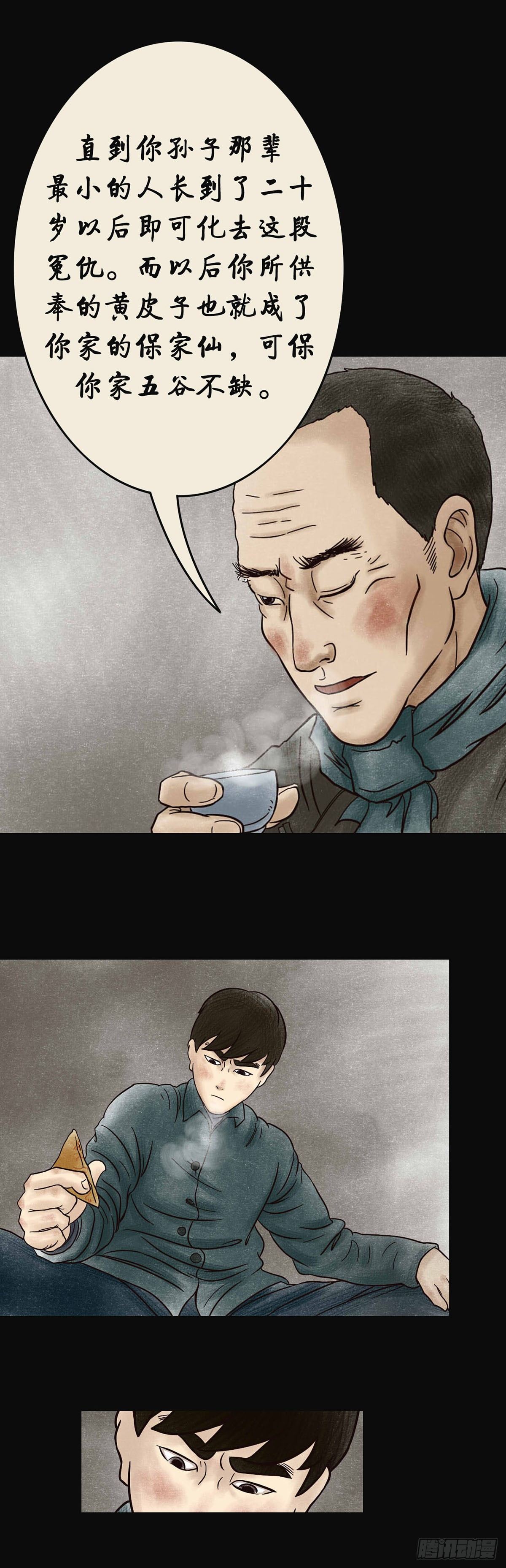 《我当阴阳先生的那几年(金牛座的大白)》第四章 祸及三代 第34页