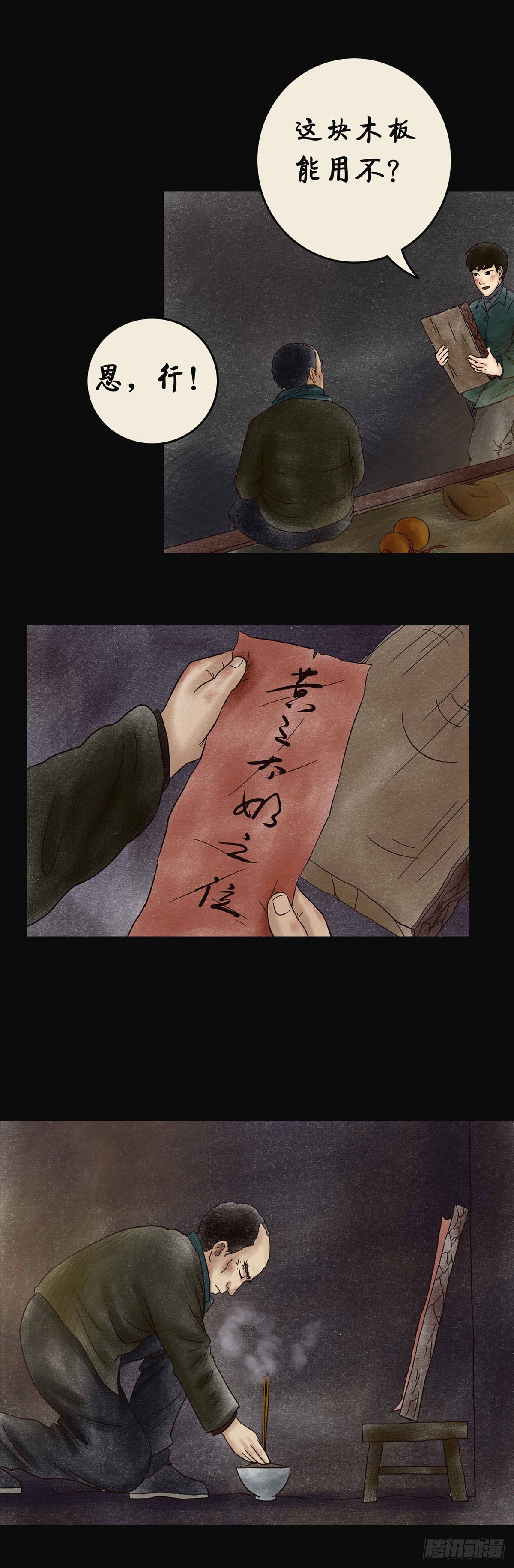 《我当阴阳先生的那几年(金牛座的大白)》第四章 祸及三代 第38页