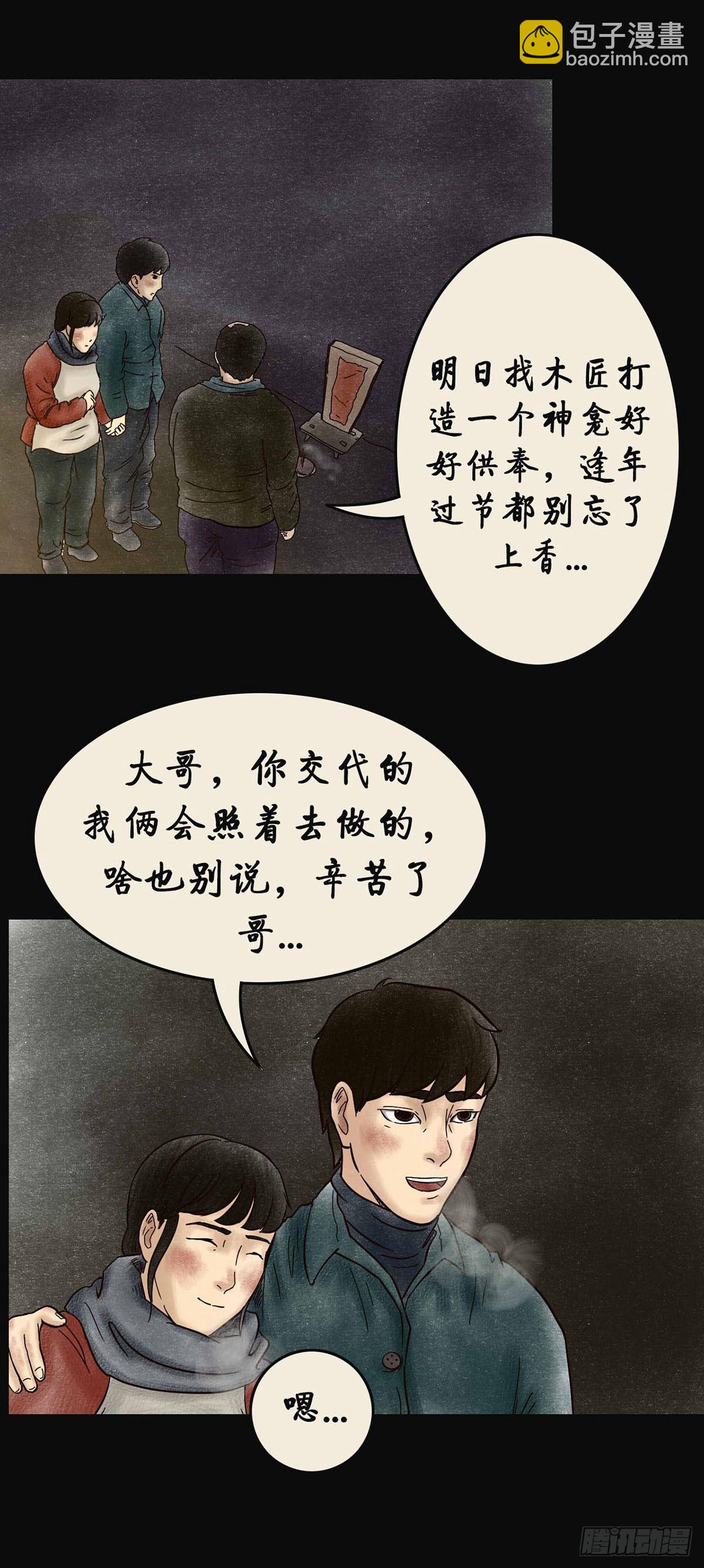 《我当阴阳先生的那几年(金牛座的大白)》第四章 祸及三代 第39页