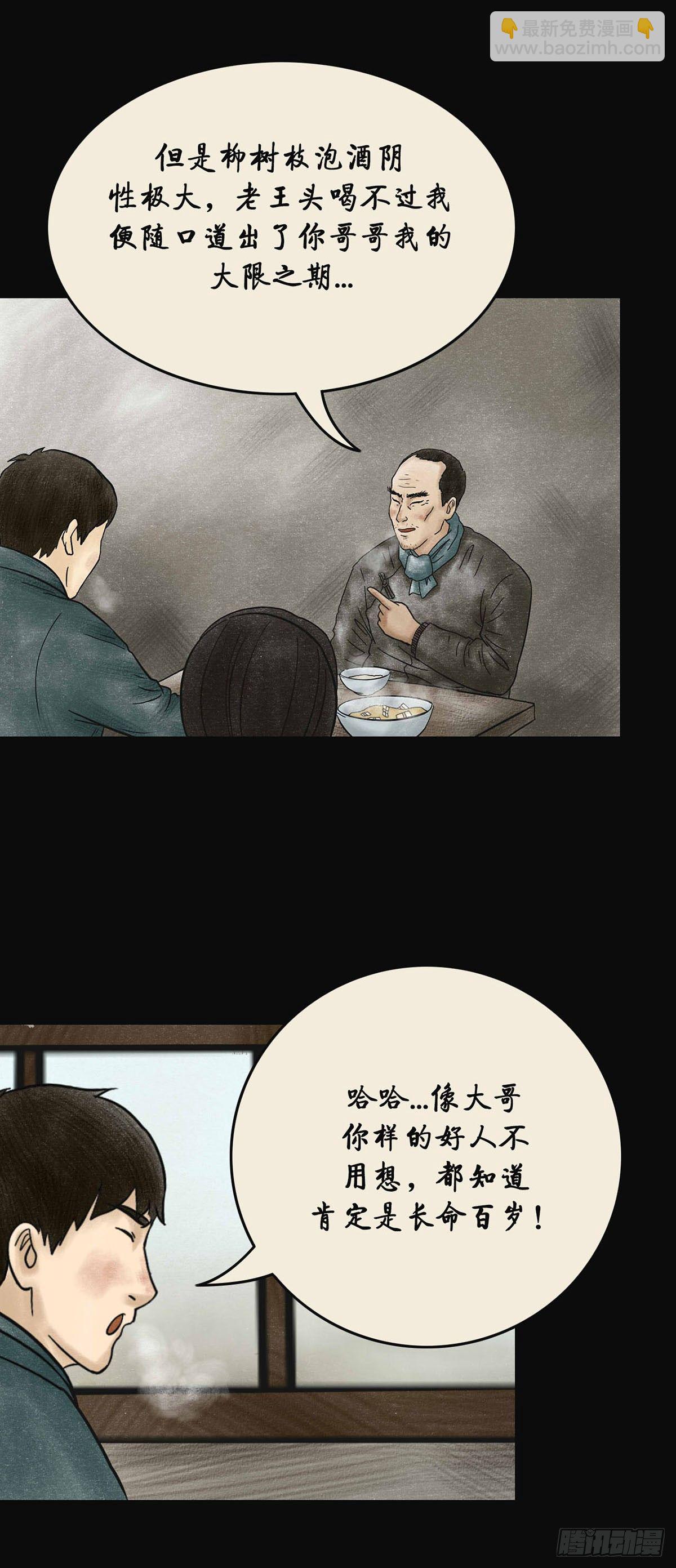 《我当阴阳先生的那几年(金牛座的大白)》第四章 祸及三代 第3页