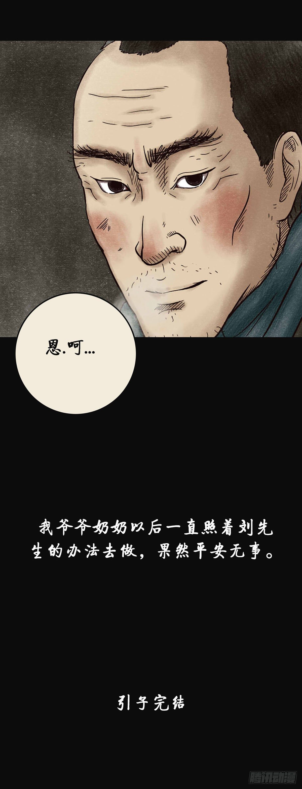 《我当阴阳先生的那几年(金牛座的大白)》第四章 祸及三代 第40页