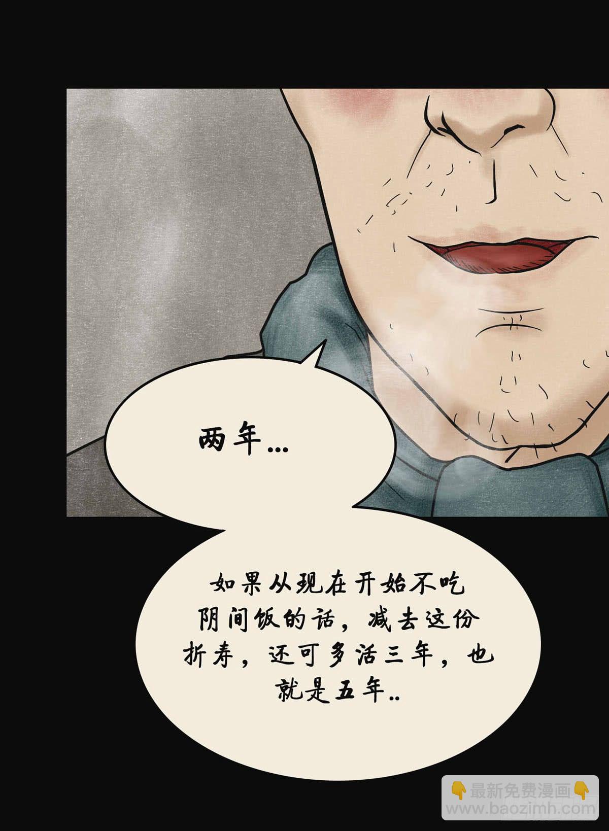 《我当阴阳先生的那几年(金牛座的大白)》第四章 祸及三代 第4页