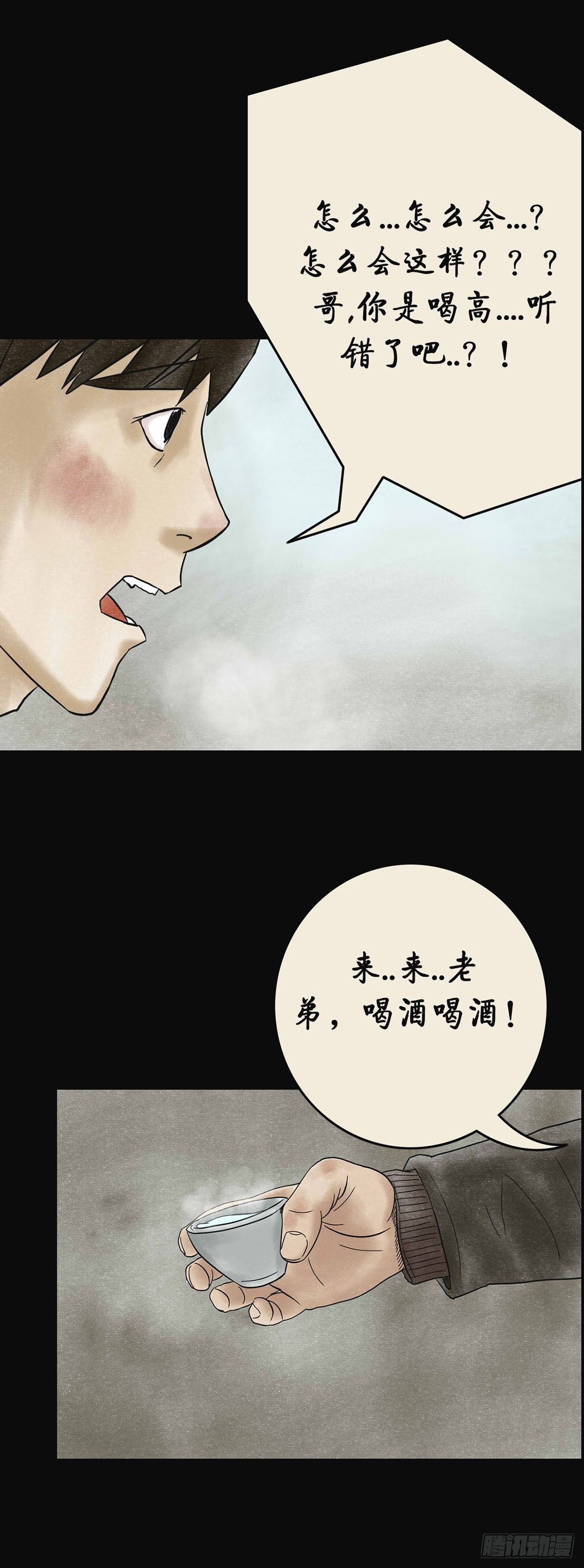 《我当阴阳先生的那几年(金牛座的大白)》第四章 祸及三代 第6页