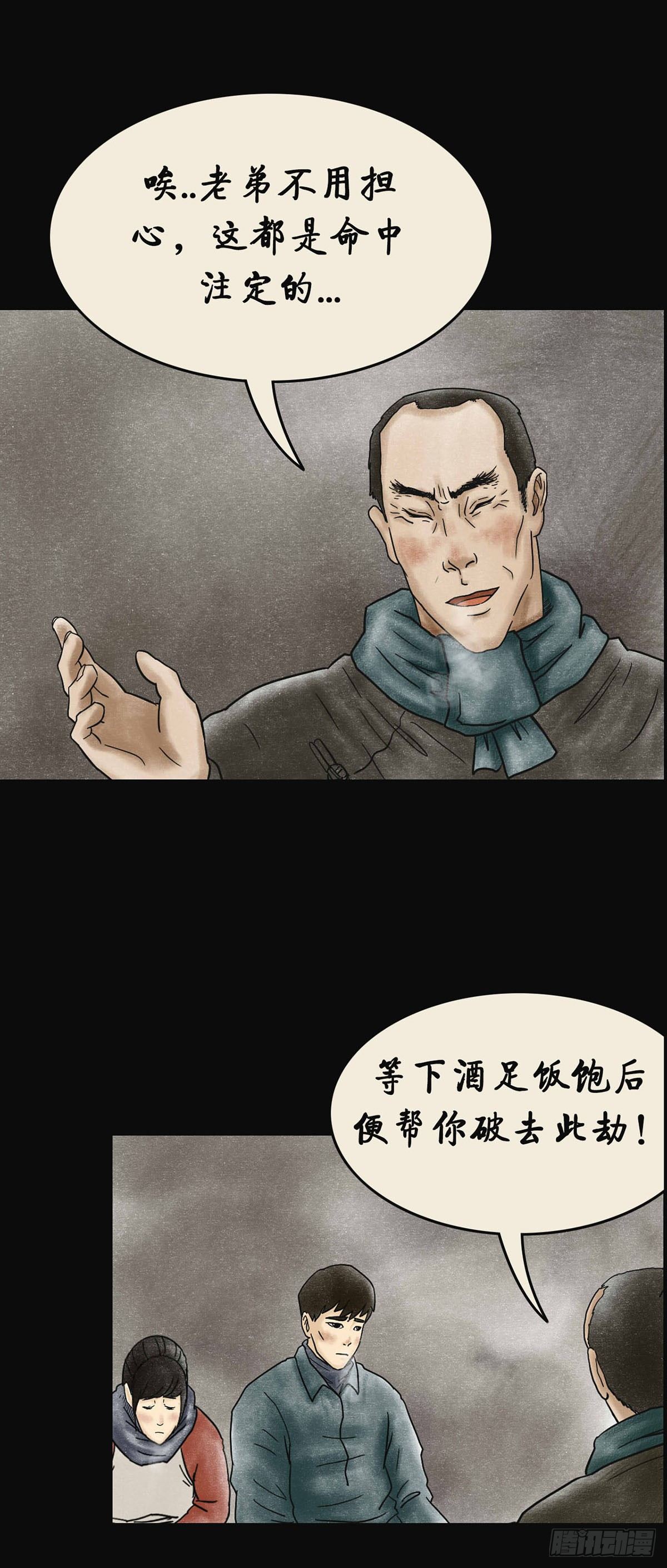 《我当阴阳先生的那几年(金牛座的大白)》第四章 祸及三代 第8页