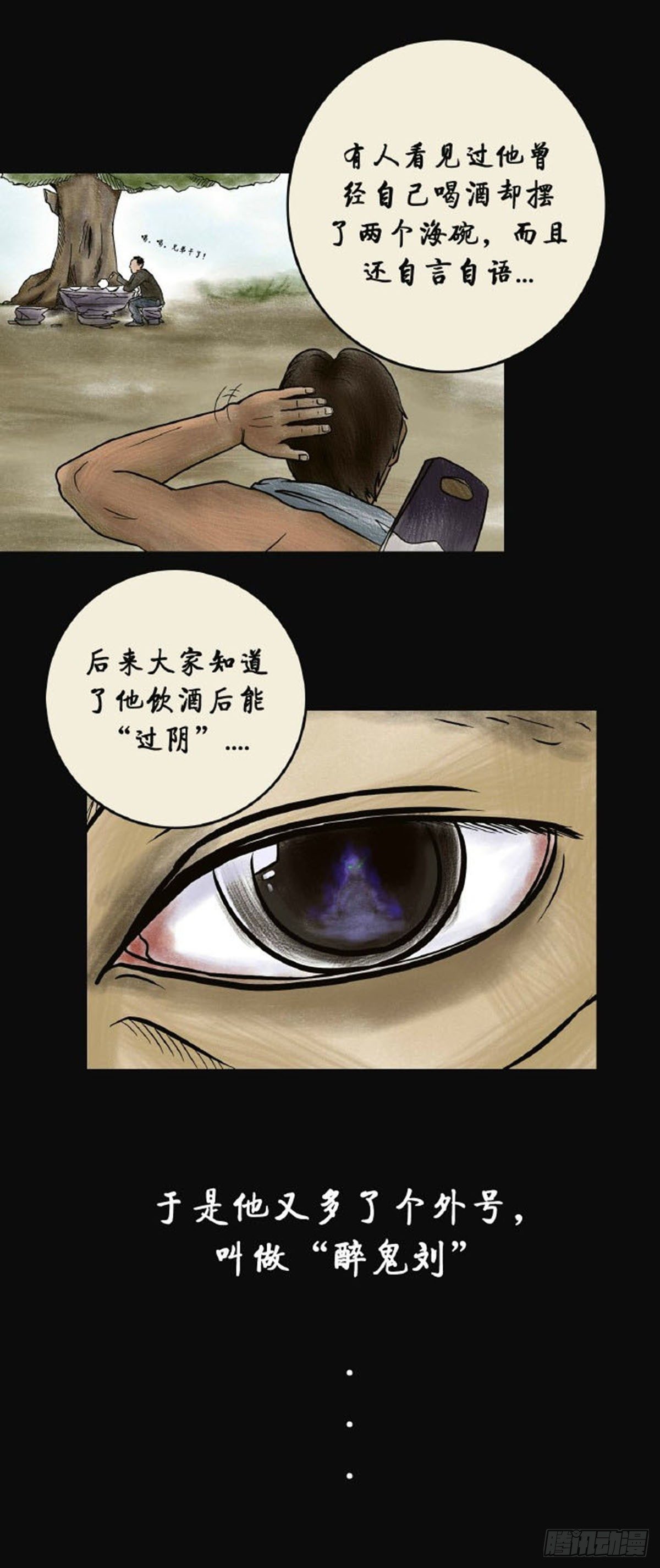 《我当阴阳先生的那几年(金牛座的大白)》第三章 刘先生 第10页