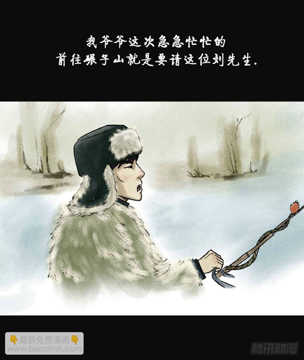 《我当阴阳先生的那几年(金牛座的大白)》第三章 刘先生 第11页