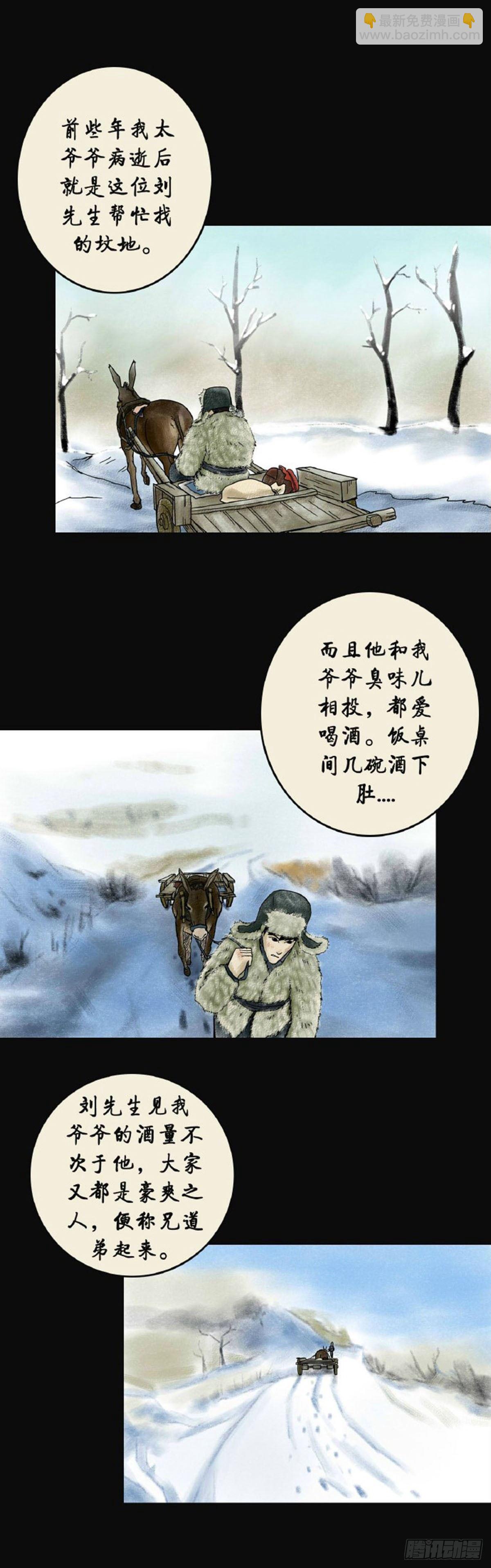 《我当阴阳先生的那几年(金牛座的大白)》第三章 刘先生 第12页