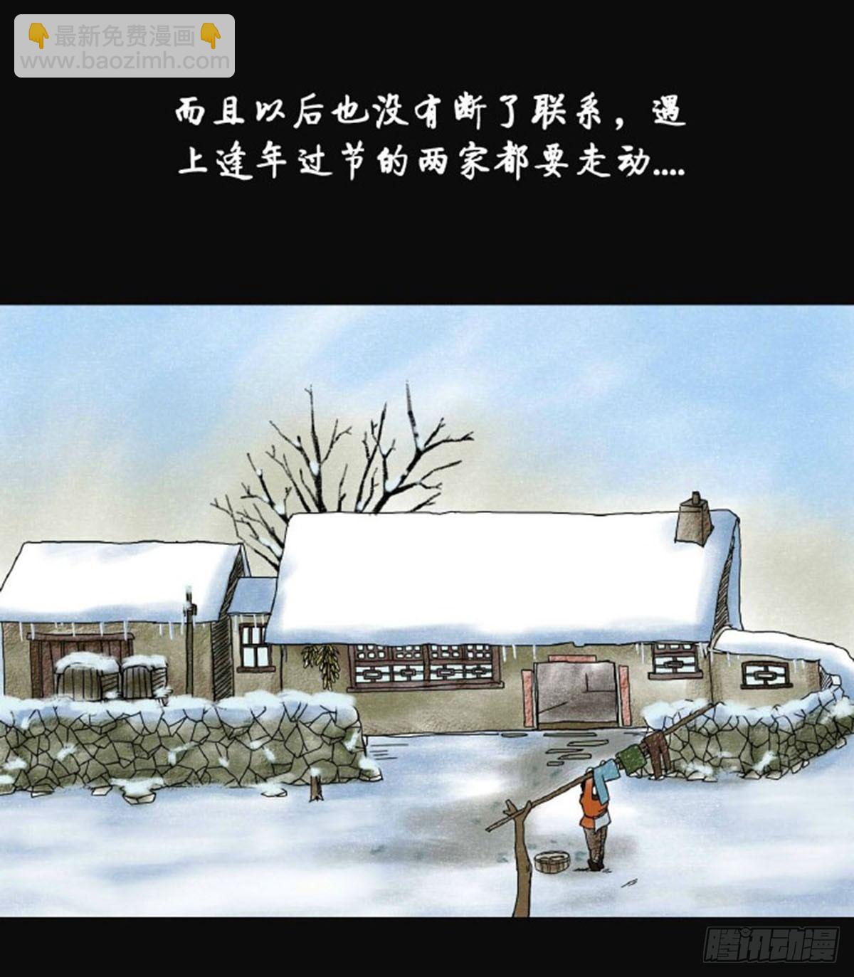 《我当阴阳先生的那几年(金牛座的大白)》第三章 刘先生 第13页