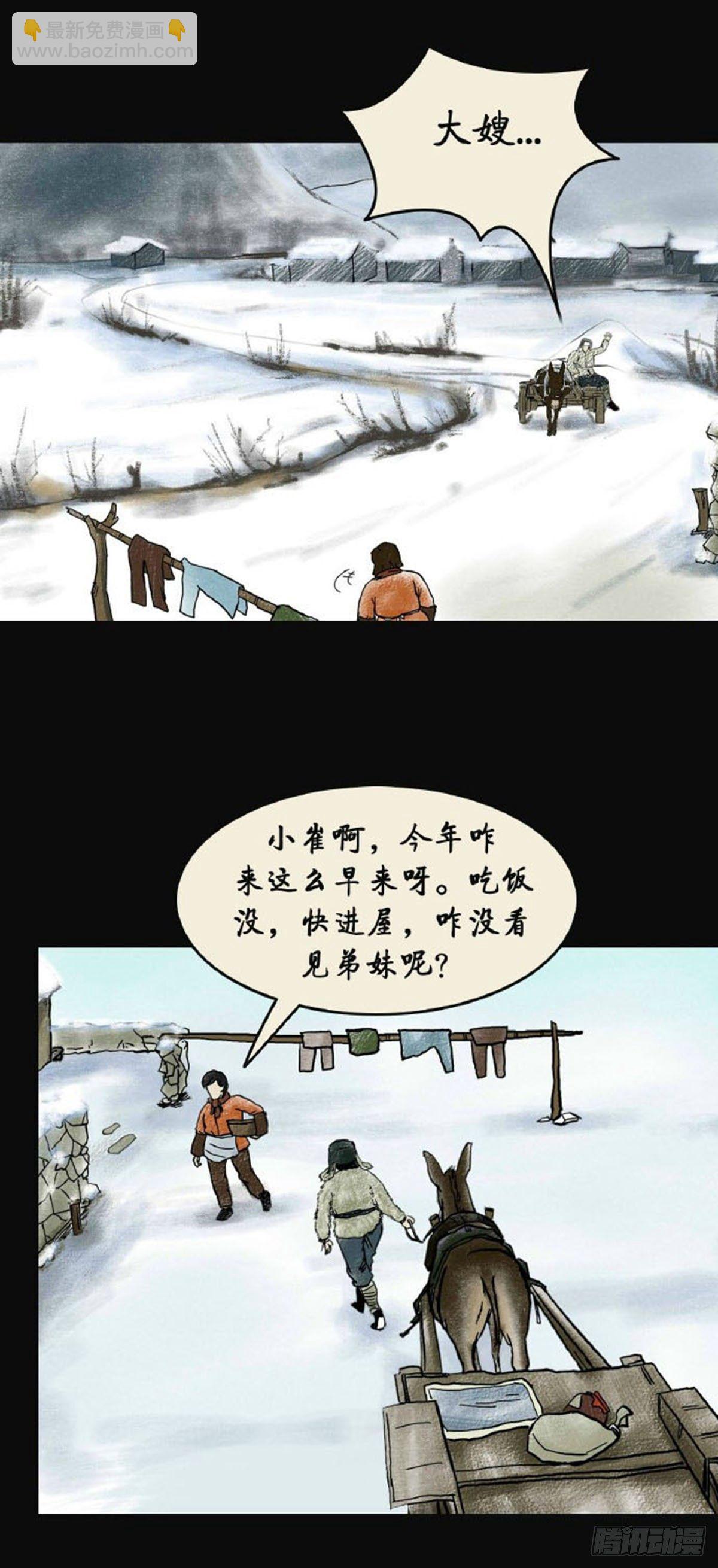 《我当阴阳先生的那几年(金牛座的大白)》第三章 刘先生 第14页