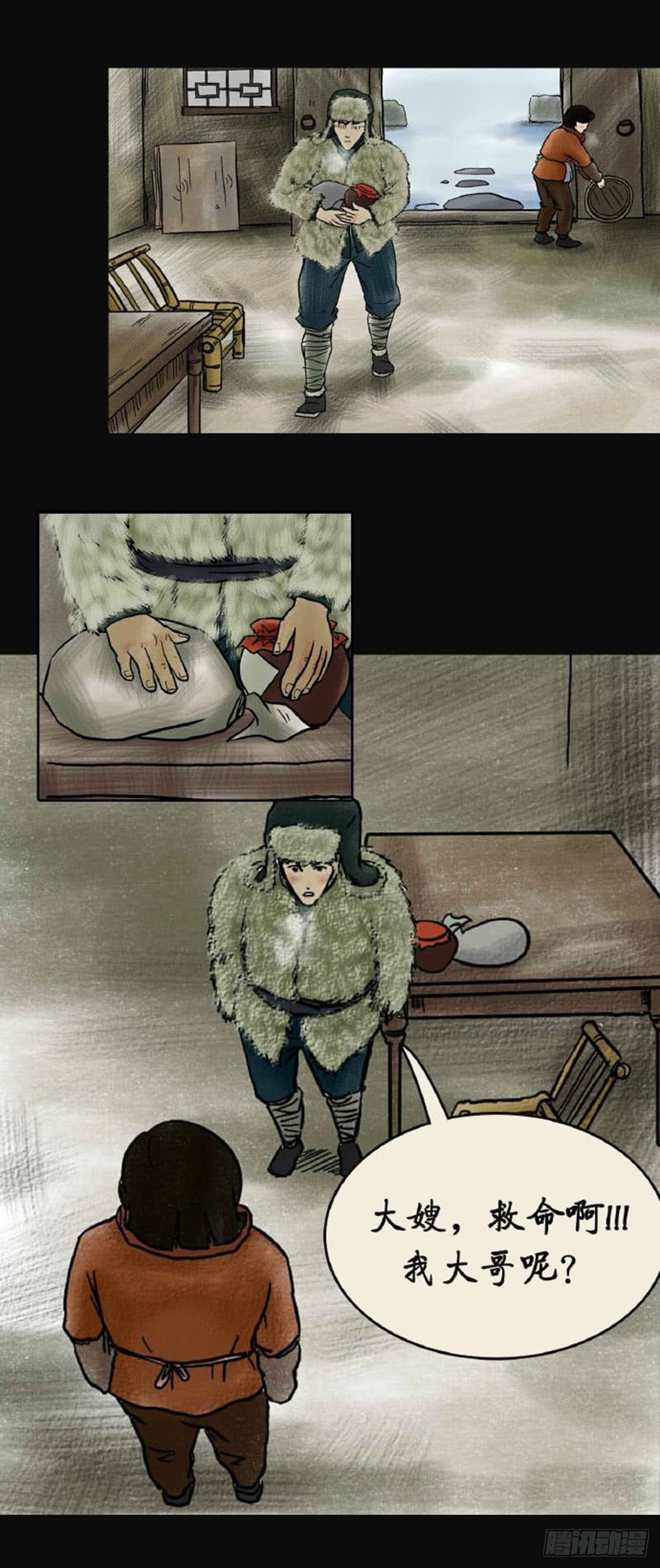 《我当阴阳先生的那几年(金牛座的大白)》第三章 刘先生 第15页