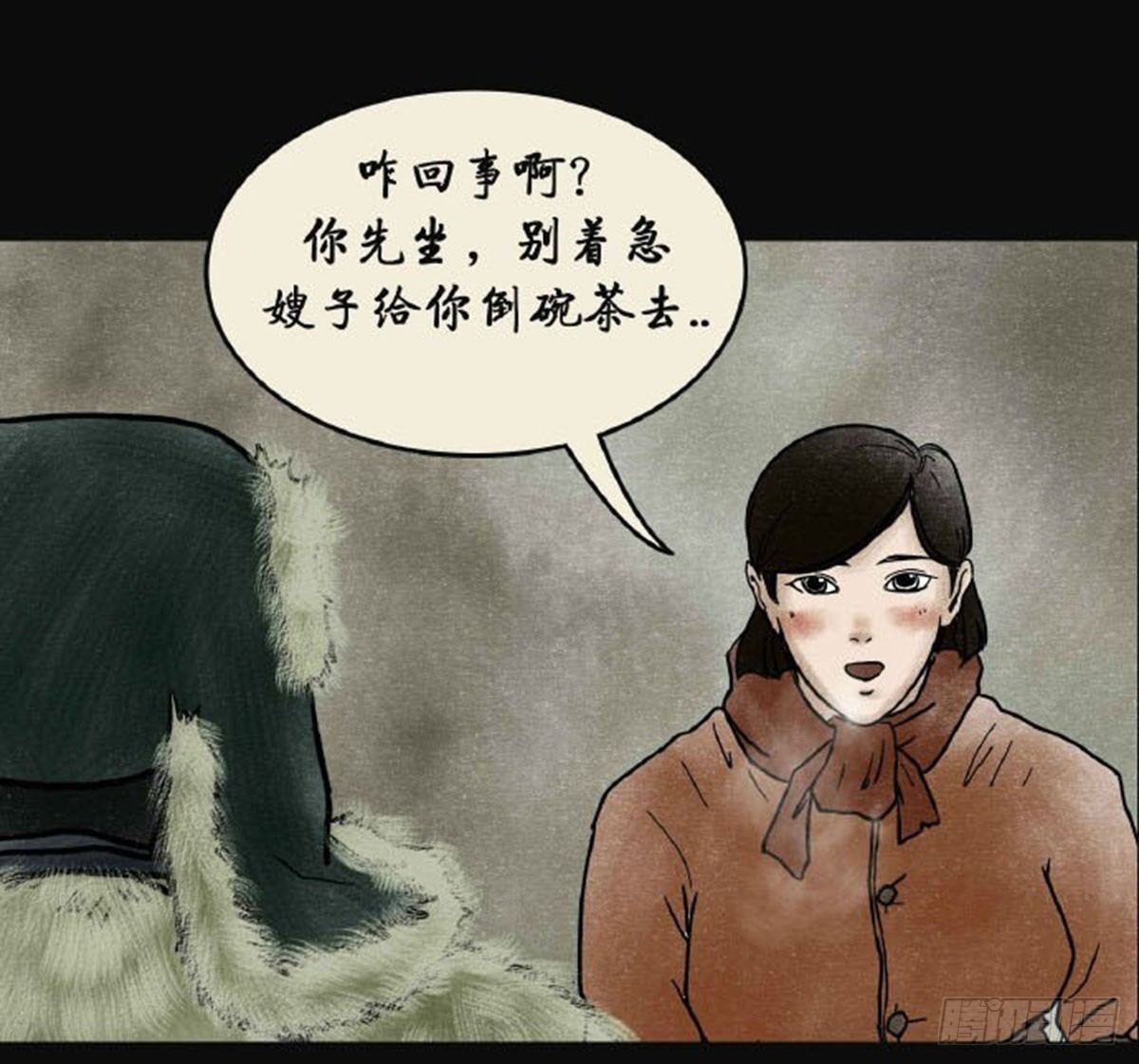 《我当阴阳先生的那几年(金牛座的大白)》第三章 刘先生 第16页
