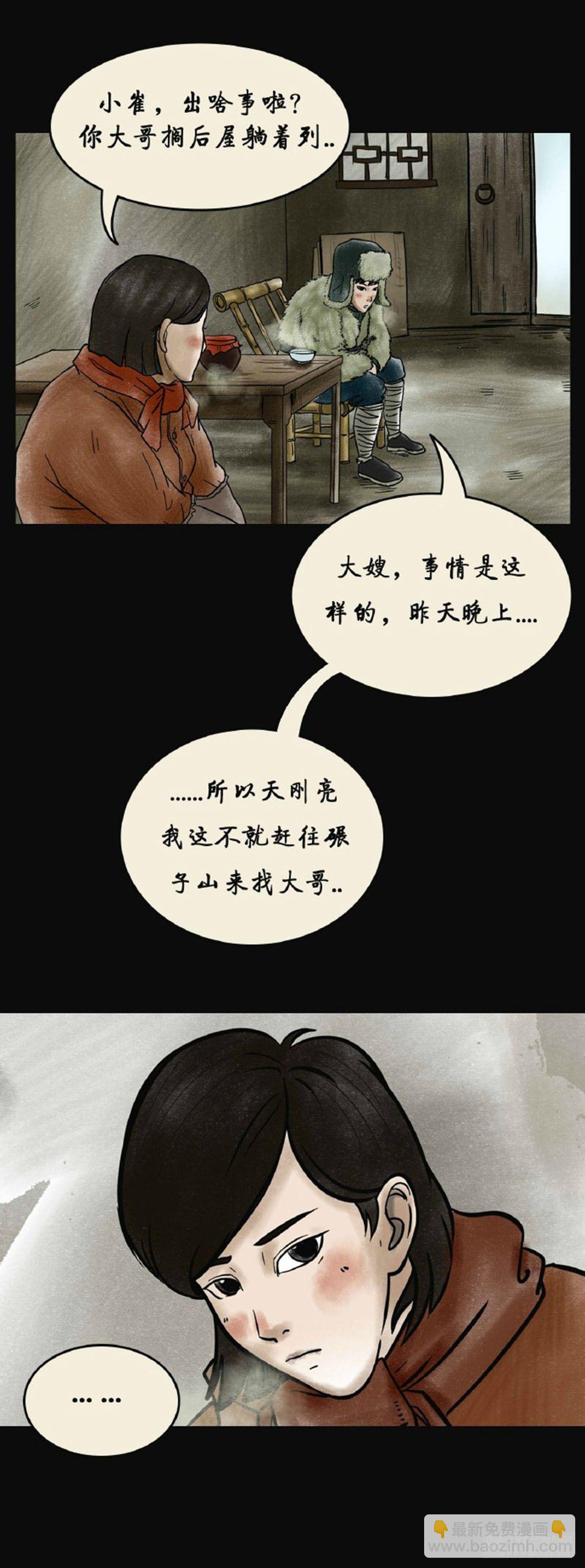 《我当阴阳先生的那几年(金牛座的大白)》第三章 刘先生 第18页