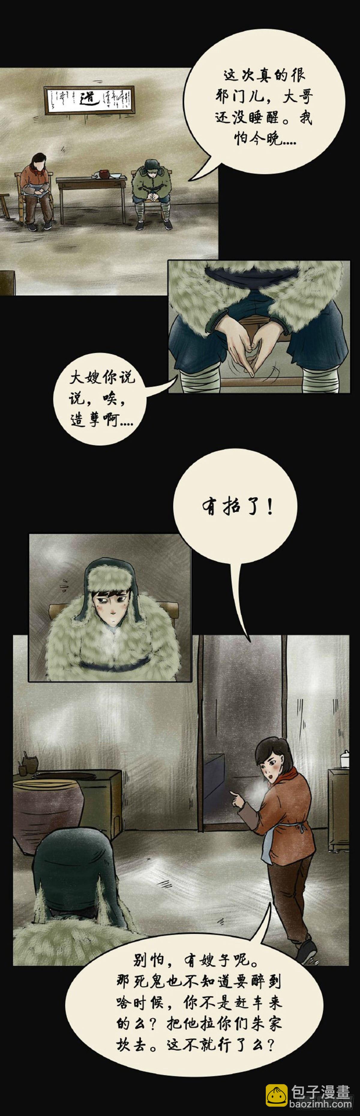 《我当阴阳先生的那几年(金牛座的大白)》第三章 刘先生 第19页