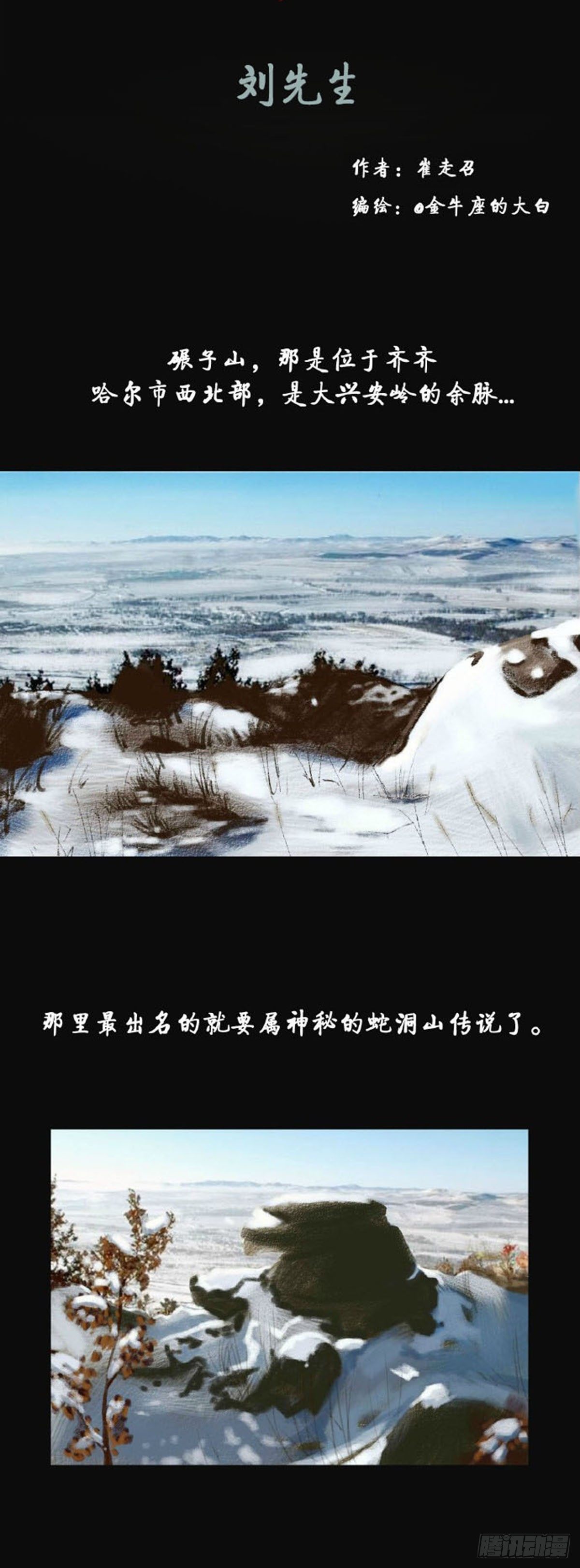 《我当阴阳先生的那几年(金牛座的大白)》第三章 刘先生 第1页