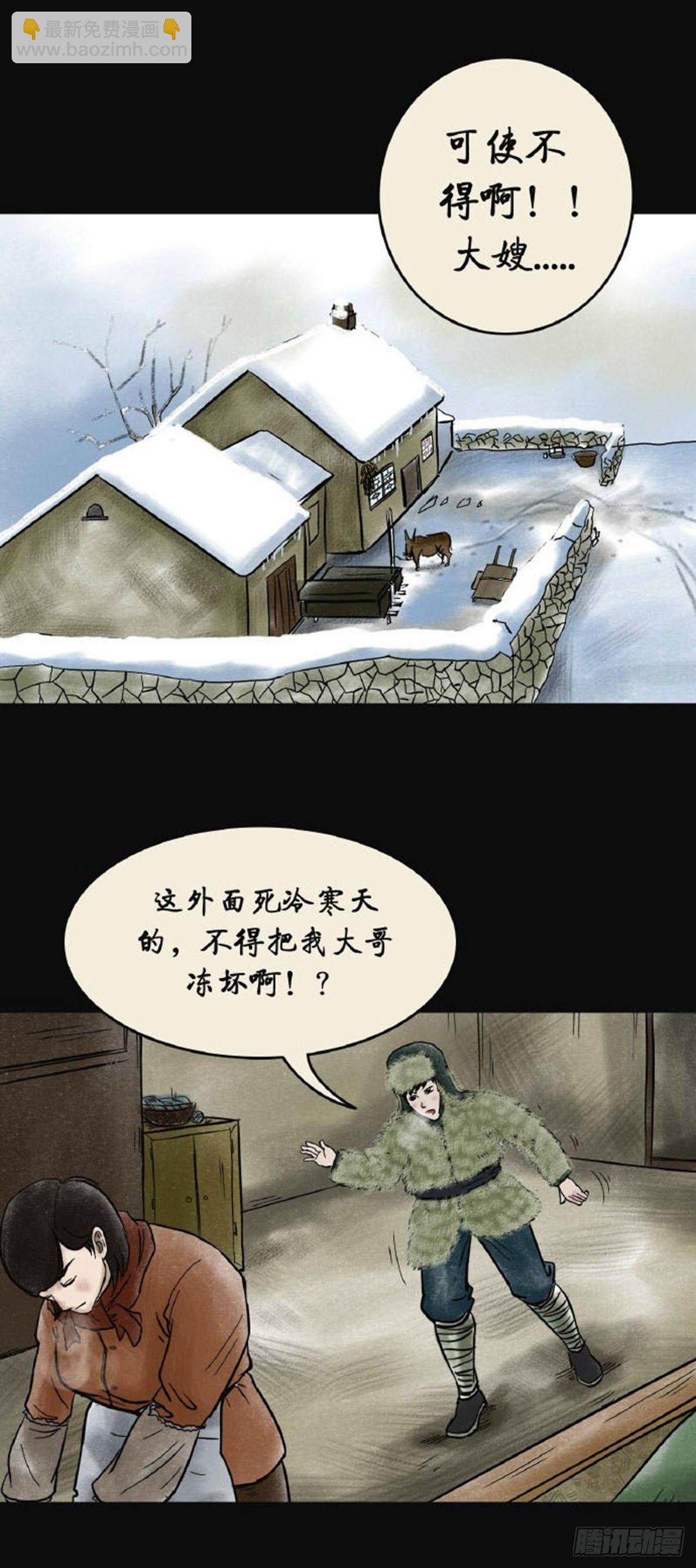 《我当阴阳先生的那几年(金牛座的大白)》第三章 刘先生 第20页