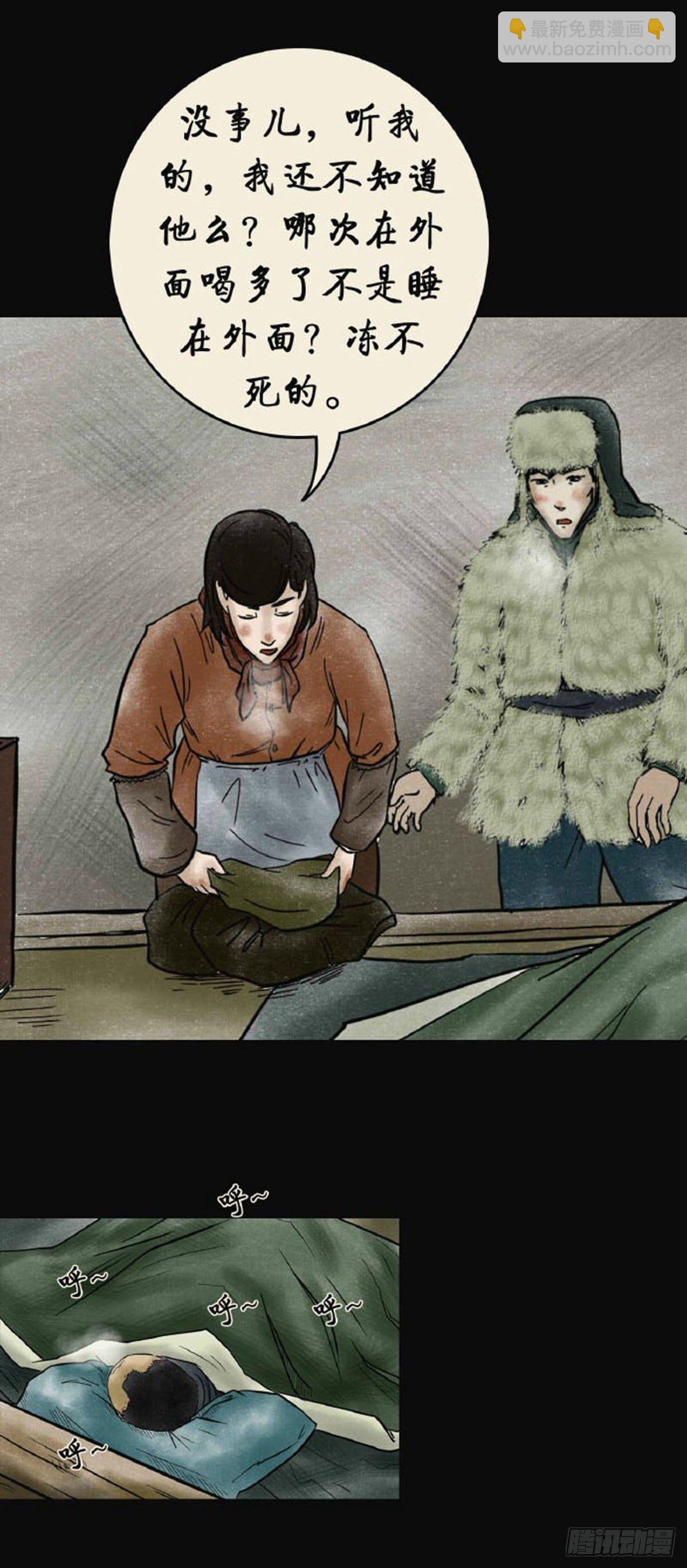 《我当阴阳先生的那几年(金牛座的大白)》第三章 刘先生 第21页