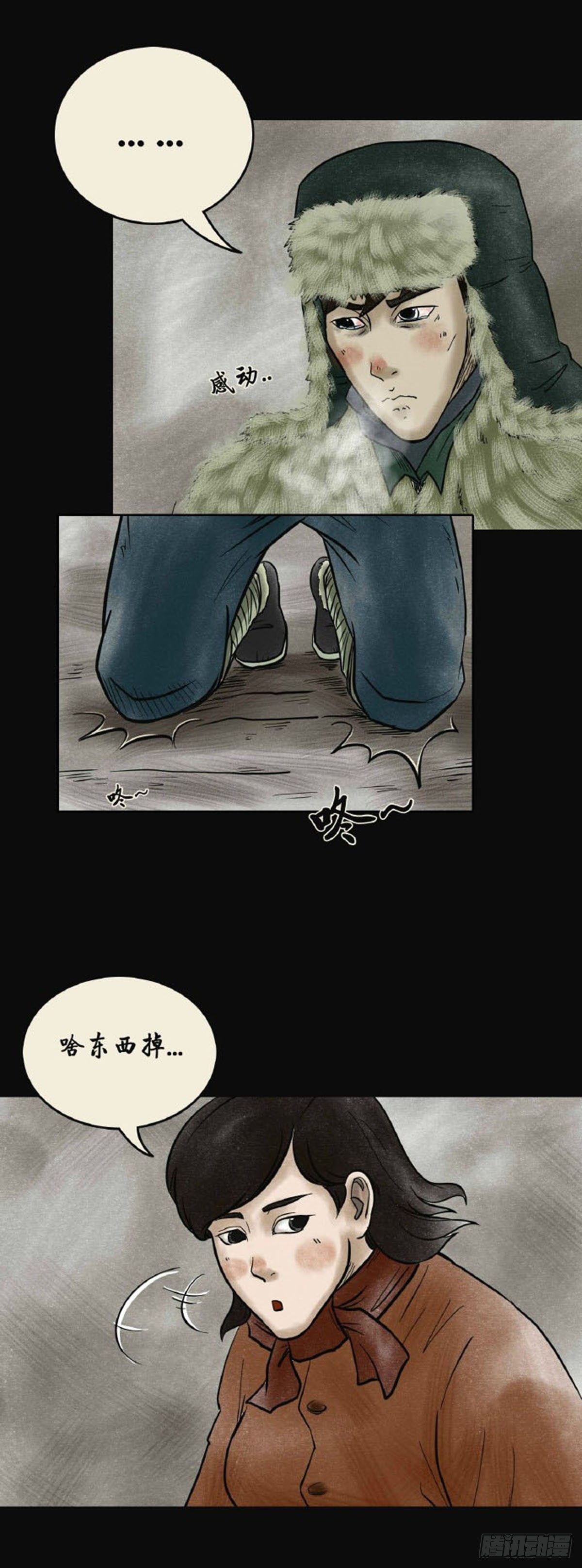 《我当阴阳先生的那几年(金牛座的大白)》第三章 刘先生 第22页