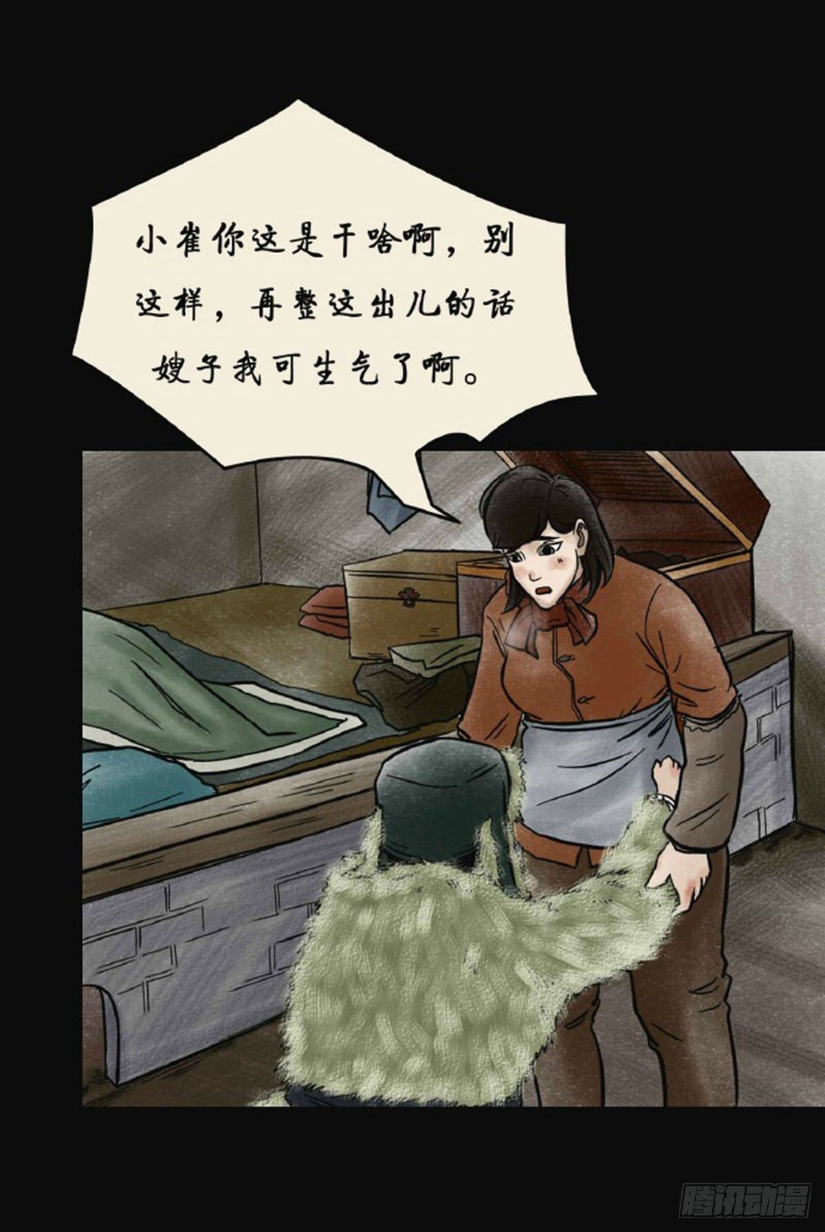 《我当阴阳先生的那几年(金牛座的大白)》第三章 刘先生 第23页