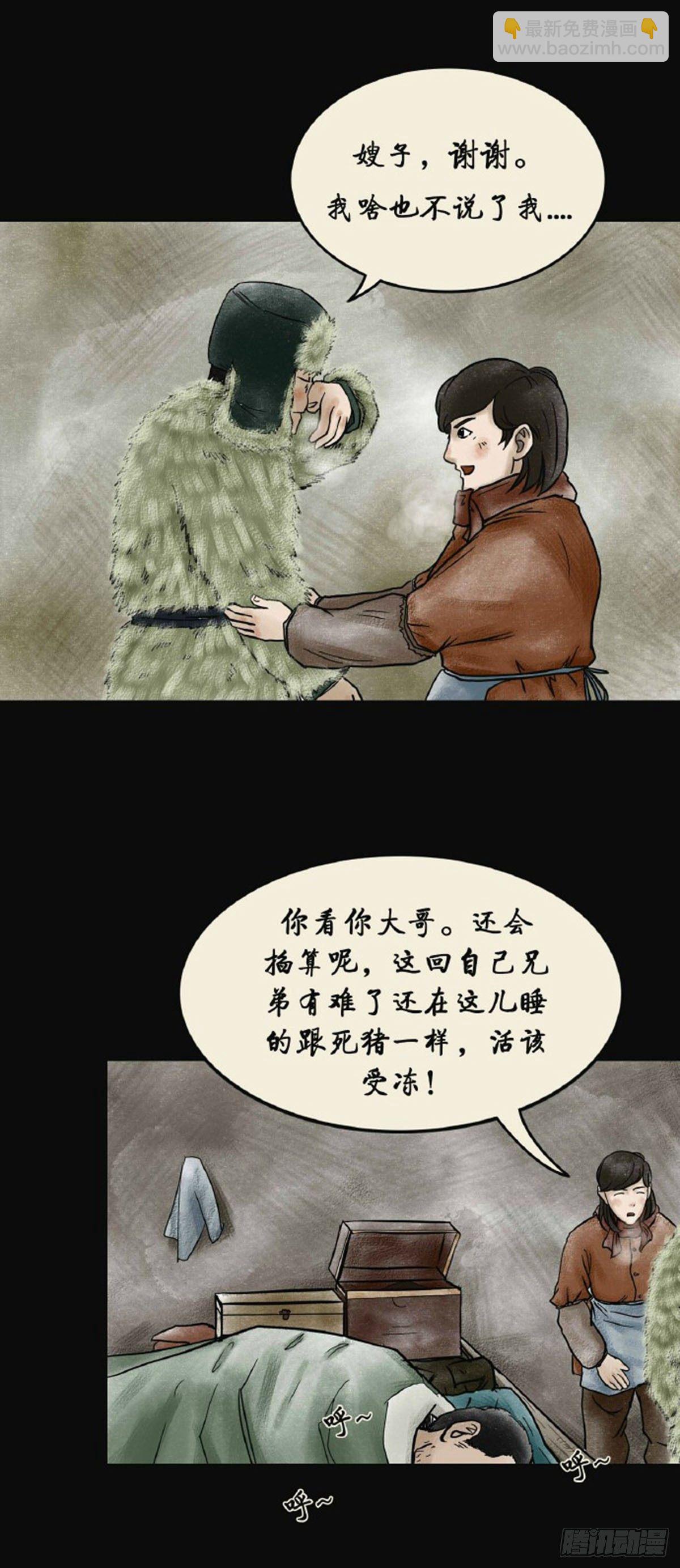 《我当阴阳先生的那几年(金牛座的大白)》第三章 刘先生 第24页