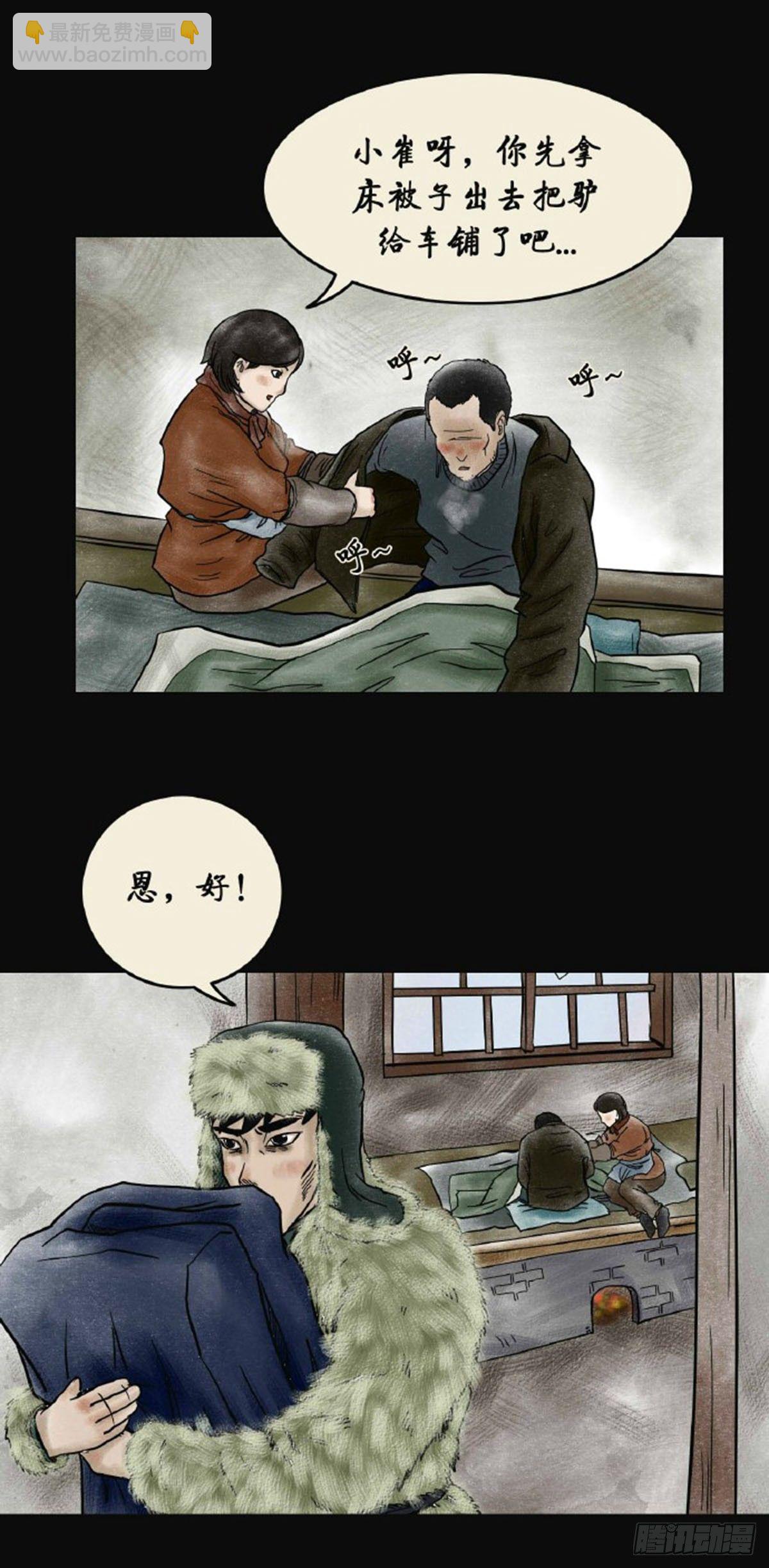 《我当阴阳先生的那几年(金牛座的大白)》第三章 刘先生 第25页