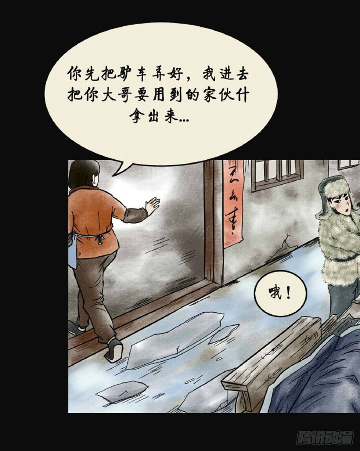 《我当阴阳先生的那几年(金牛座的大白)》第三章 刘先生 第27页