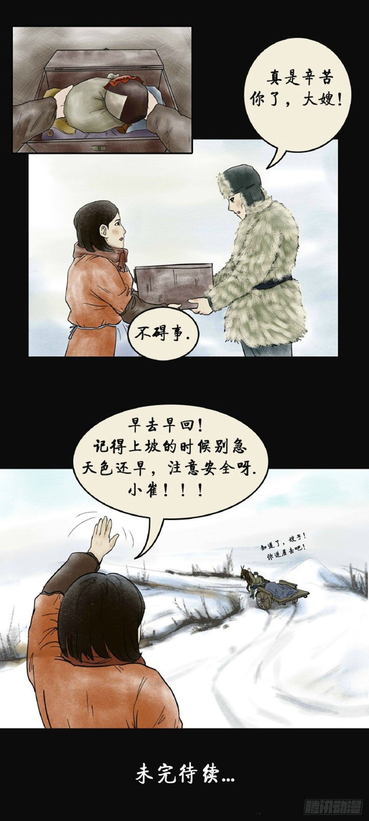 《我当阴阳先生的那几年(金牛座的大白)》第三章 刘先生 第28页