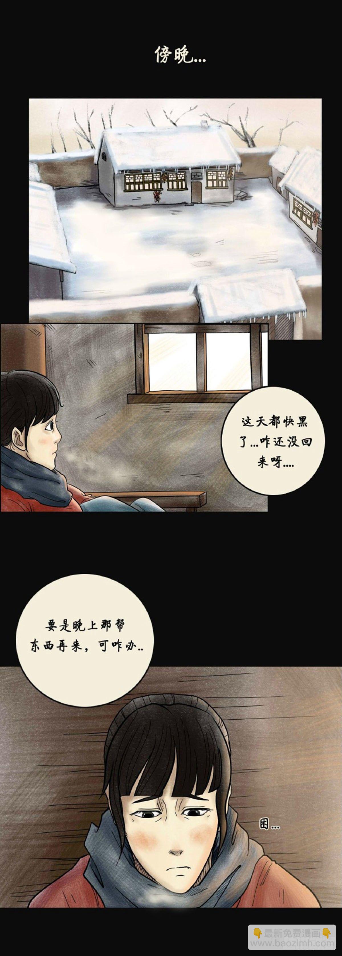 《我当阴阳先生的那几年(金牛座的大白)》第三章 刘先生 第29页