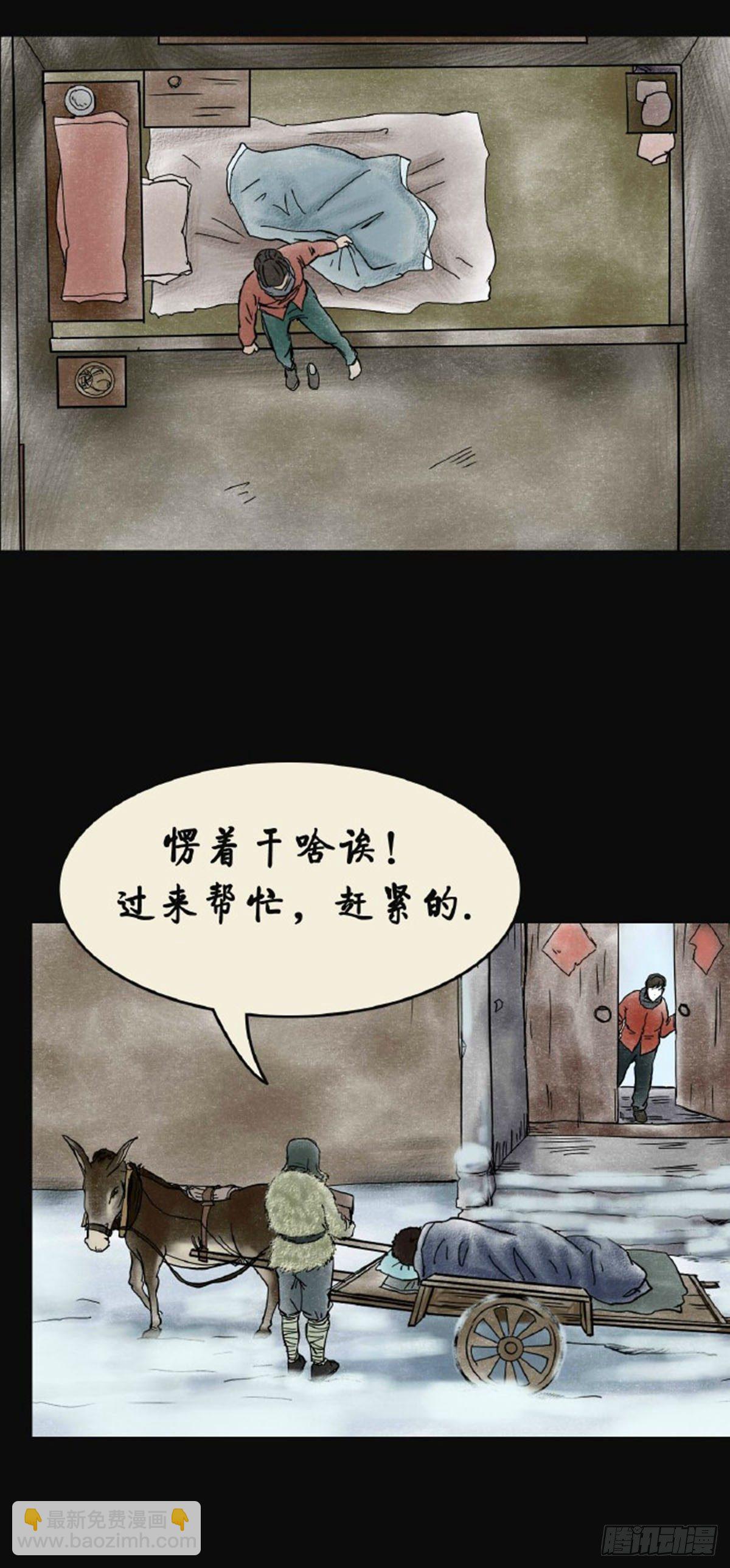 《我当阴阳先生的那几年(金牛座的大白)》第三章 刘先生 第37页
