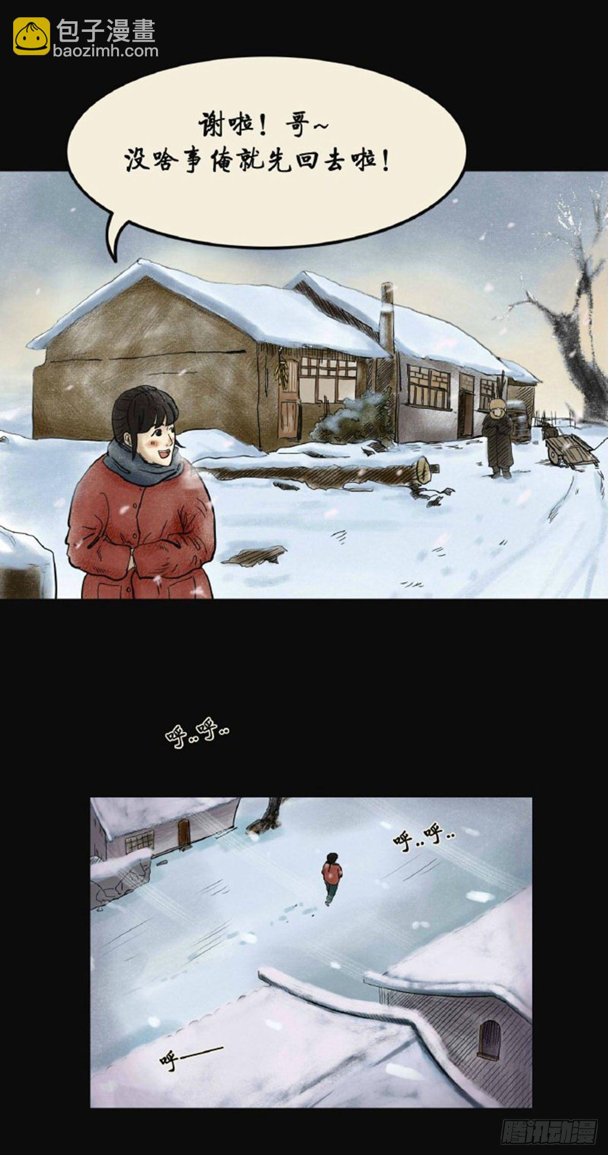 《我当阴阳先生的那几年(金牛座的大白)》第三章 刘先生 第39页