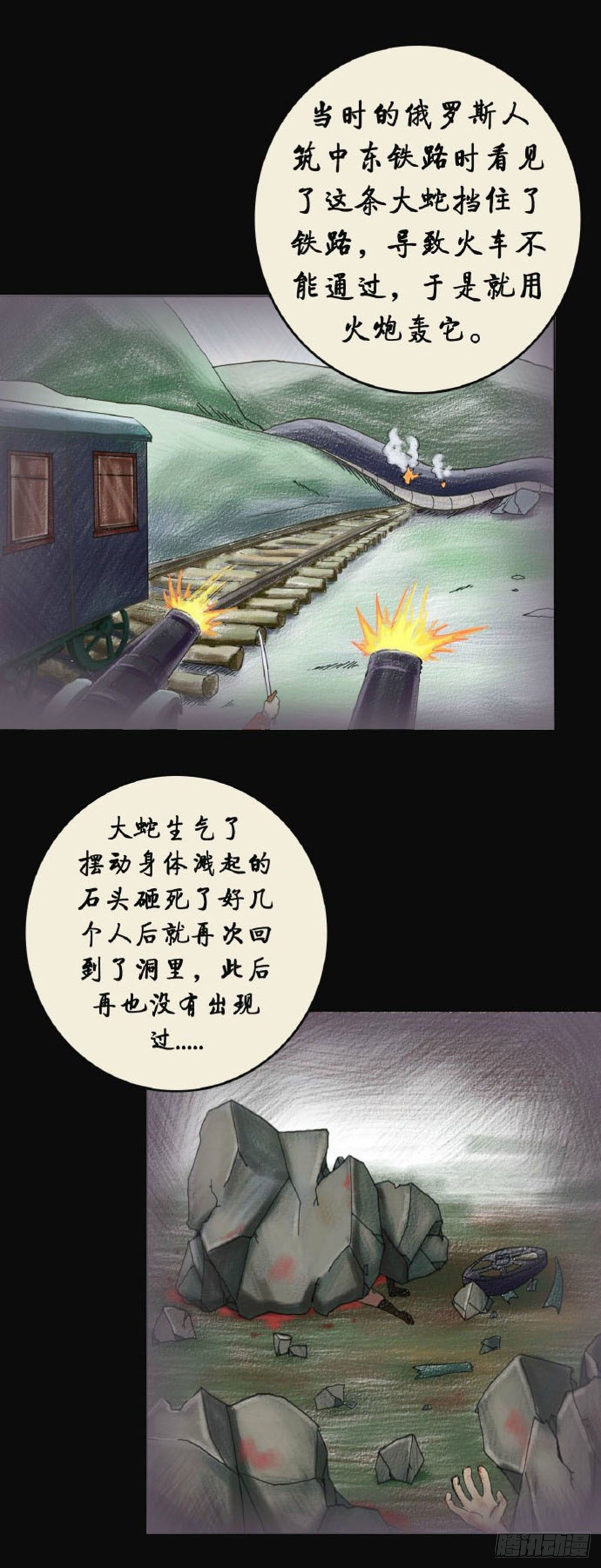 《我当阴阳先生的那几年(金牛座的大白)》第三章 刘先生 第3页